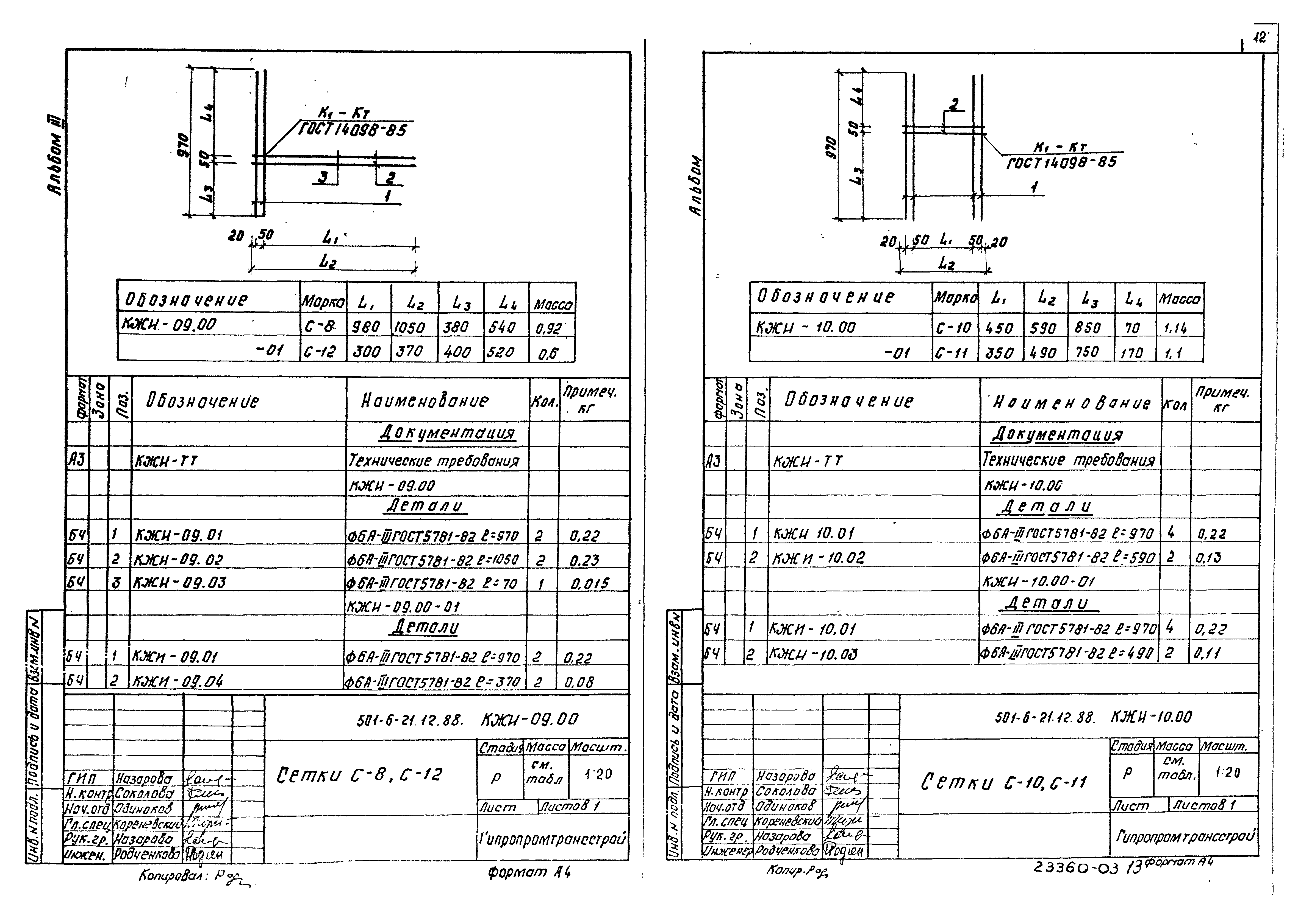 Типовой проект 501-6-21.12.88