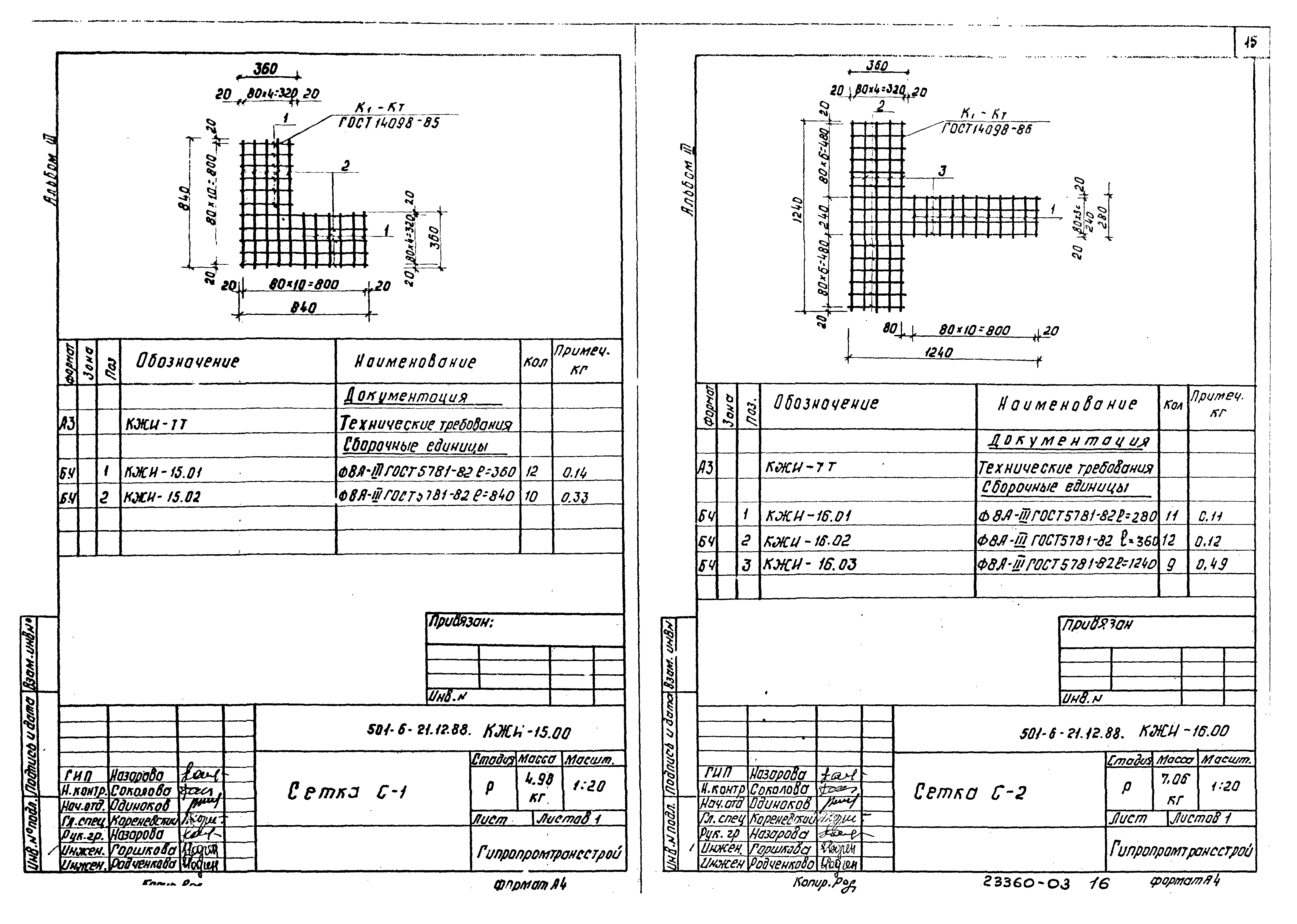 Типовой проект 501-6-21.12.88