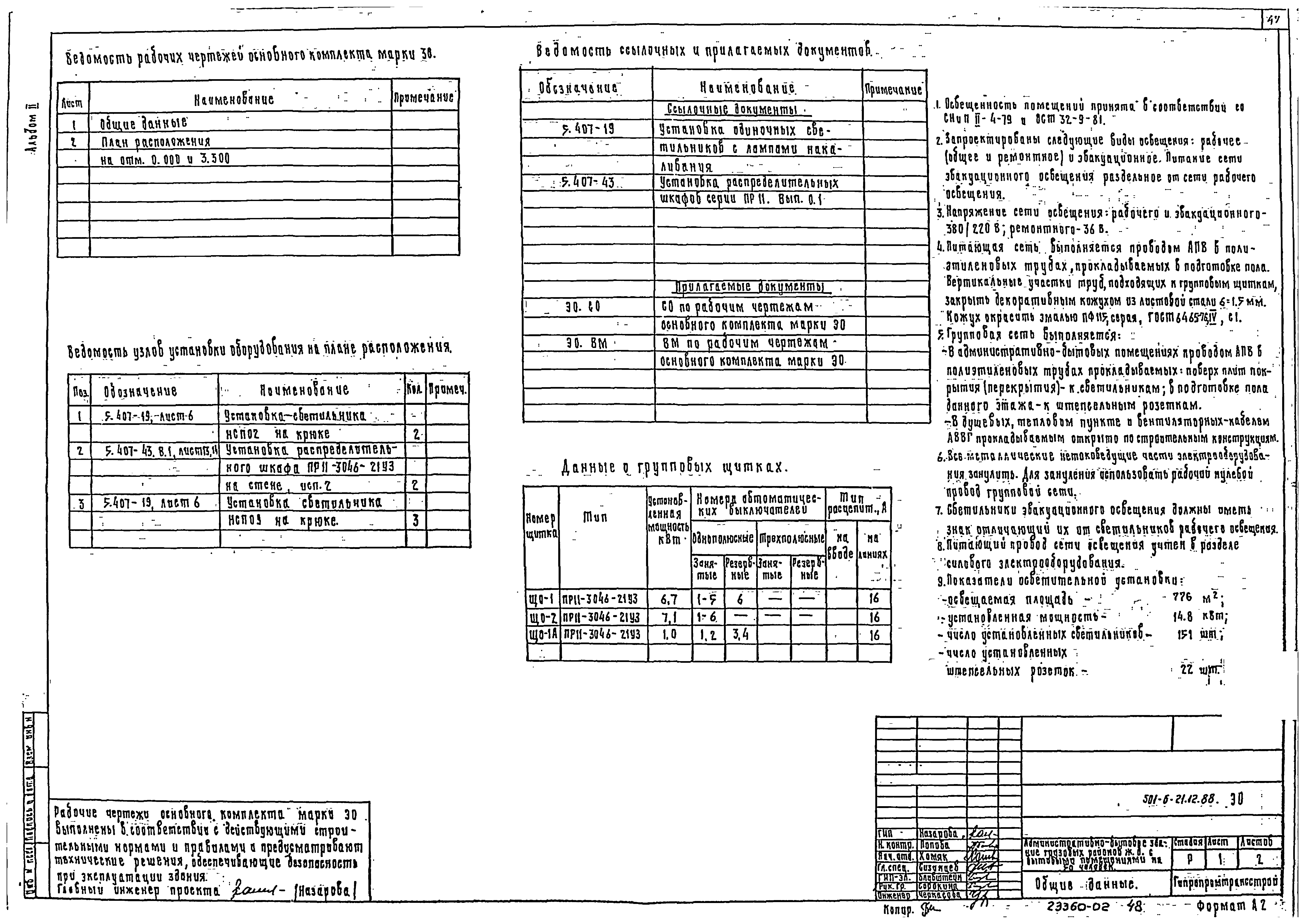 Типовой проект 501-6-21.12.88