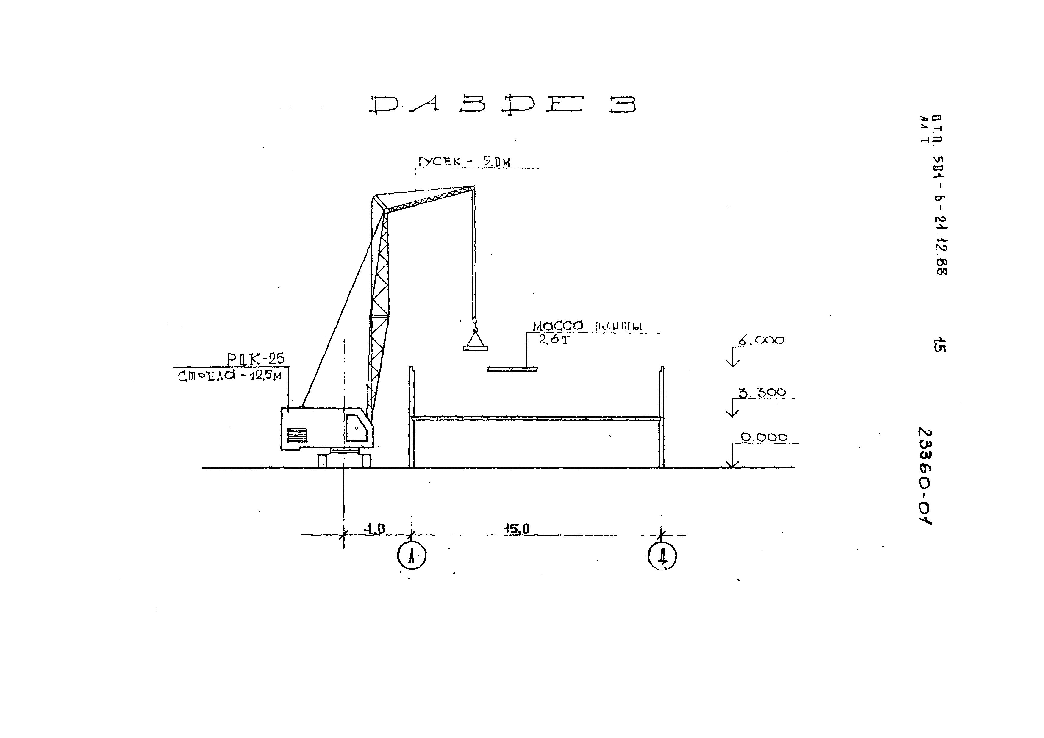Типовой проект 501-6-21.12.88