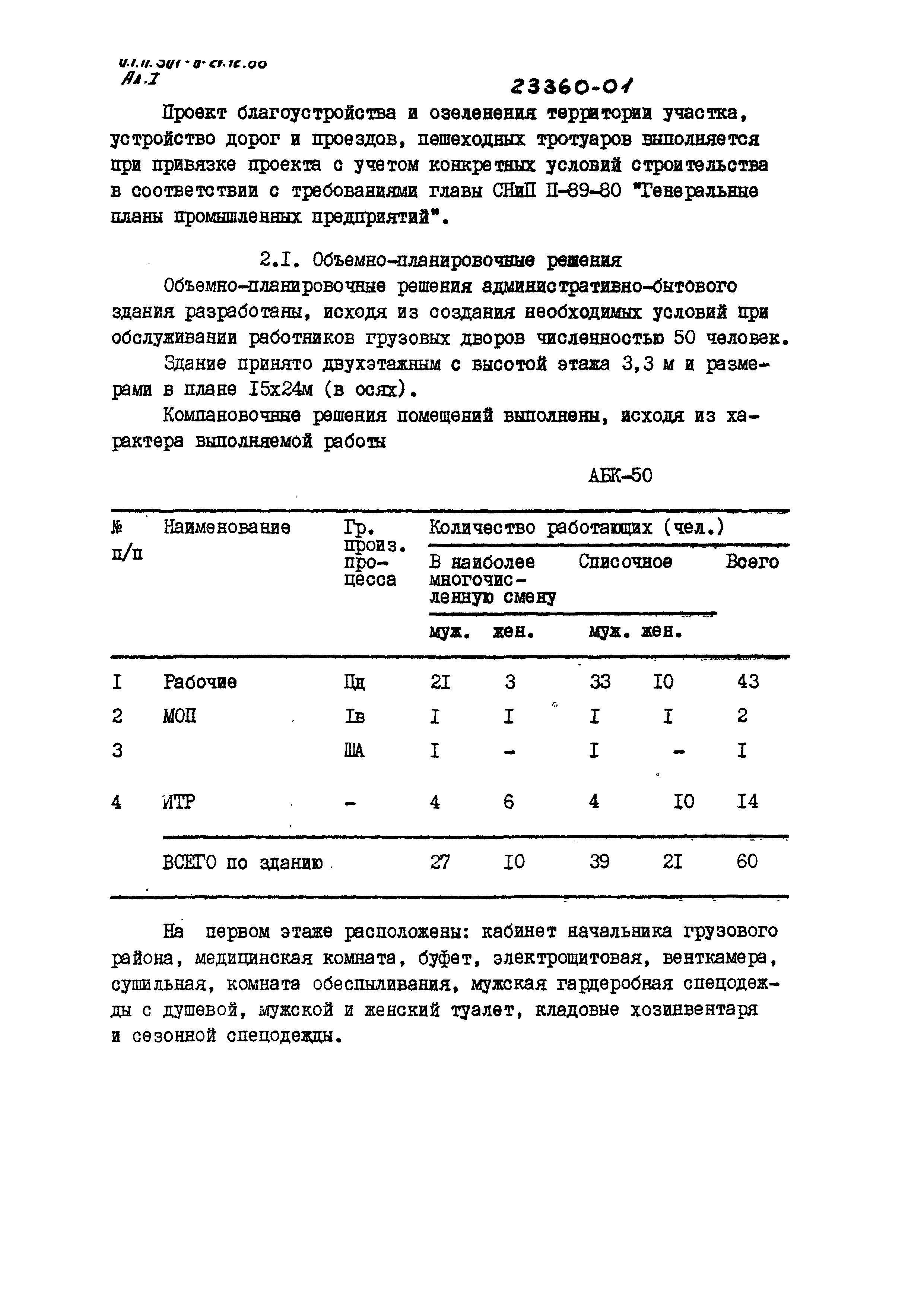 Типовой проект 501-6-21.12.88