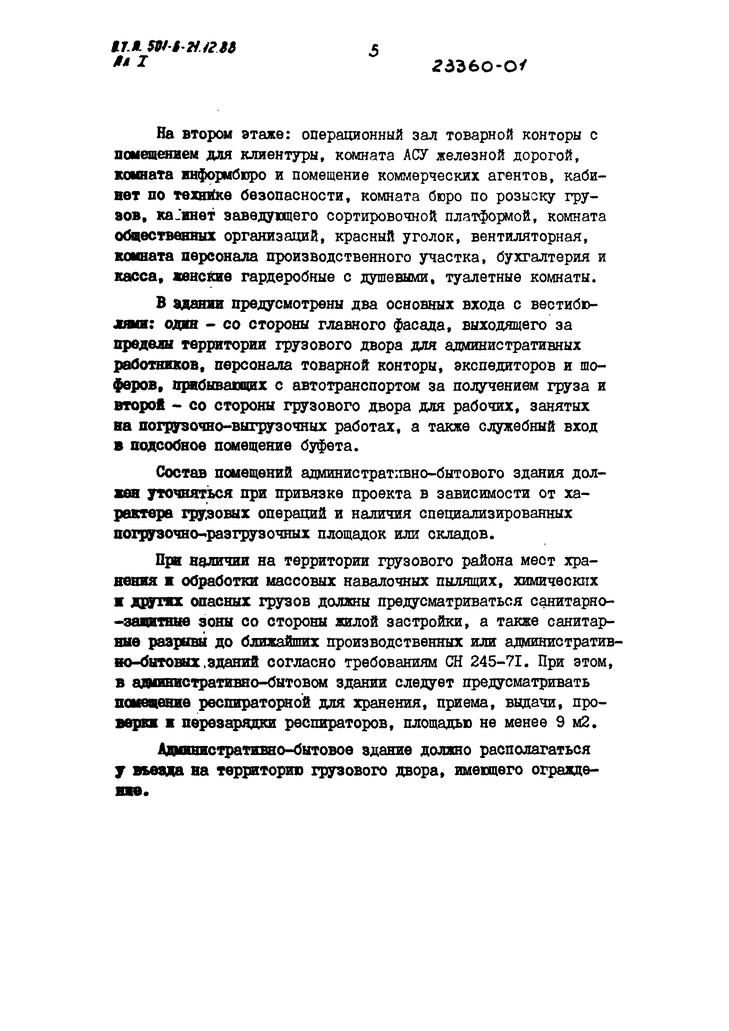 Типовой проект 501-6-21.12.88