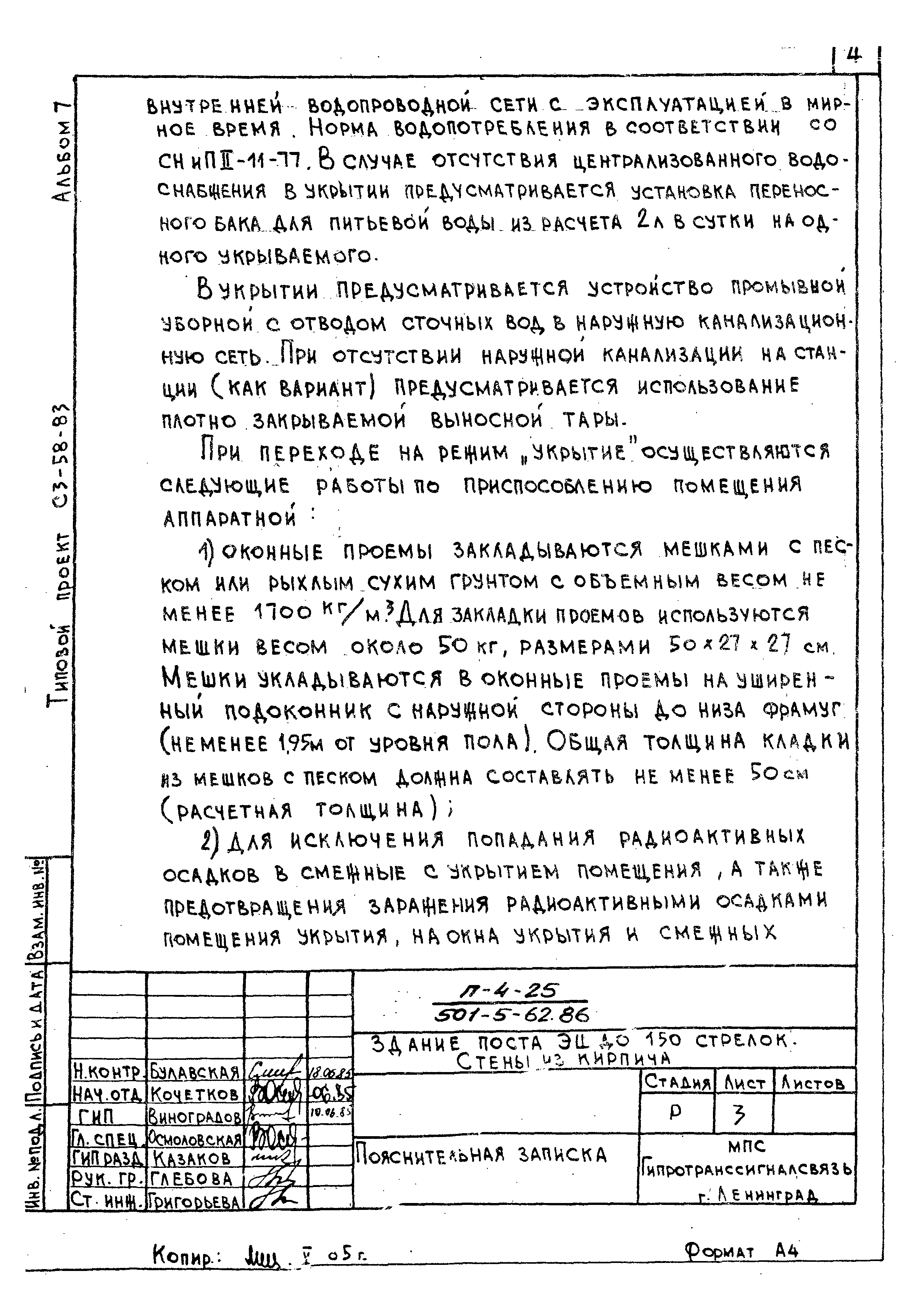 Типовой проект 501-5-62.86
