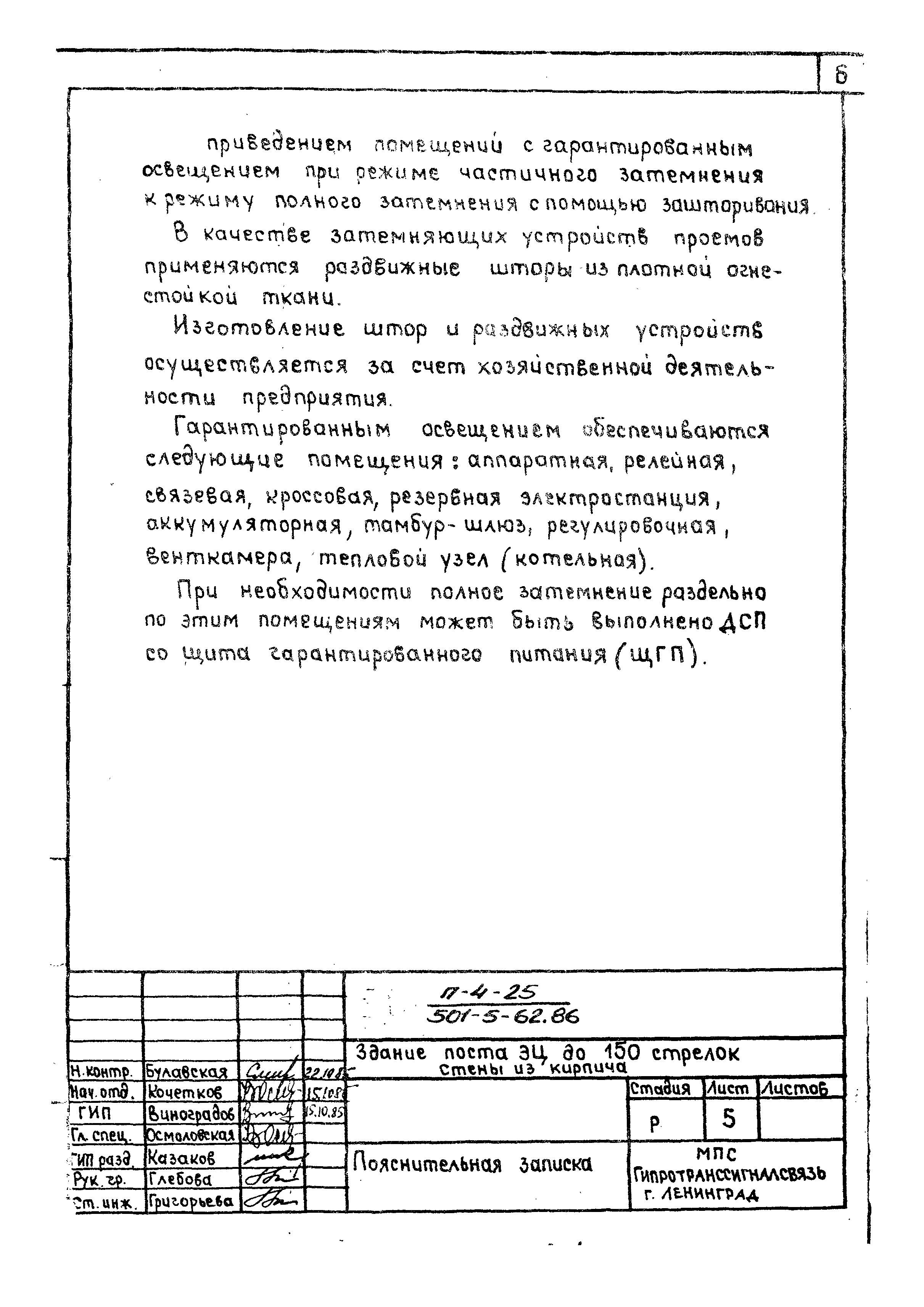 Типовой проект 501-5-62.86