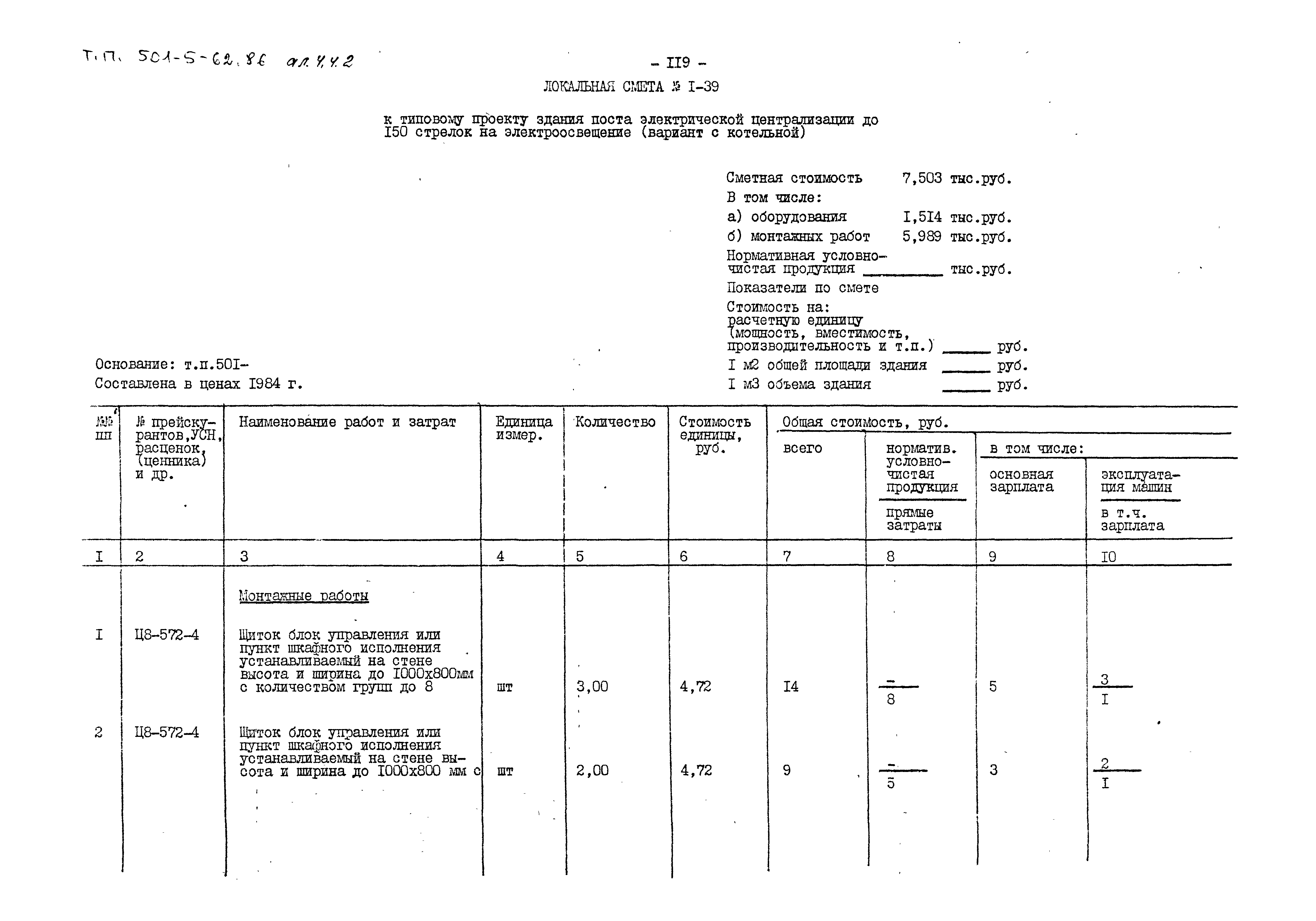 Типовой проект 501-5-62.86