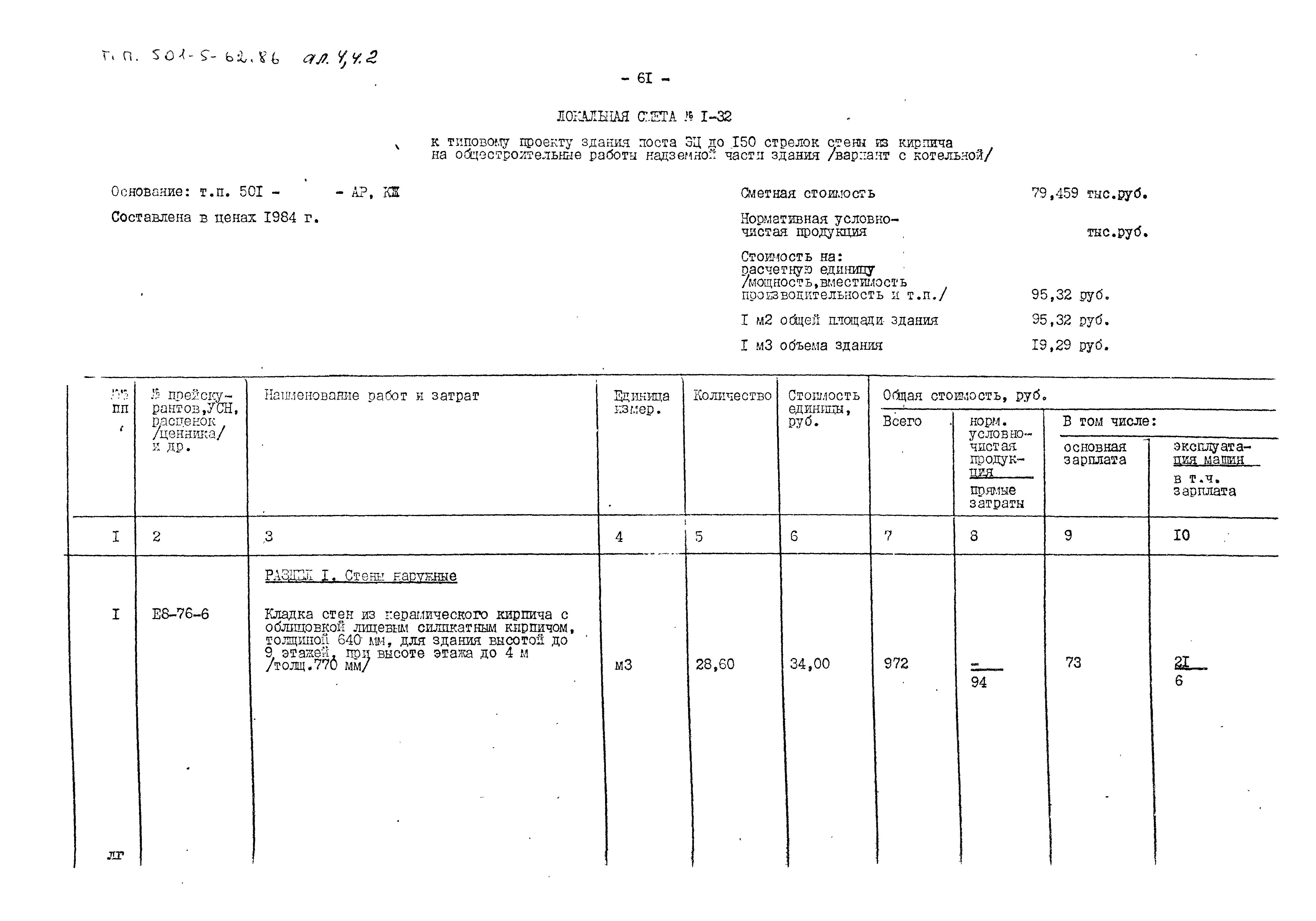 Типовой проект 501-5-62.86