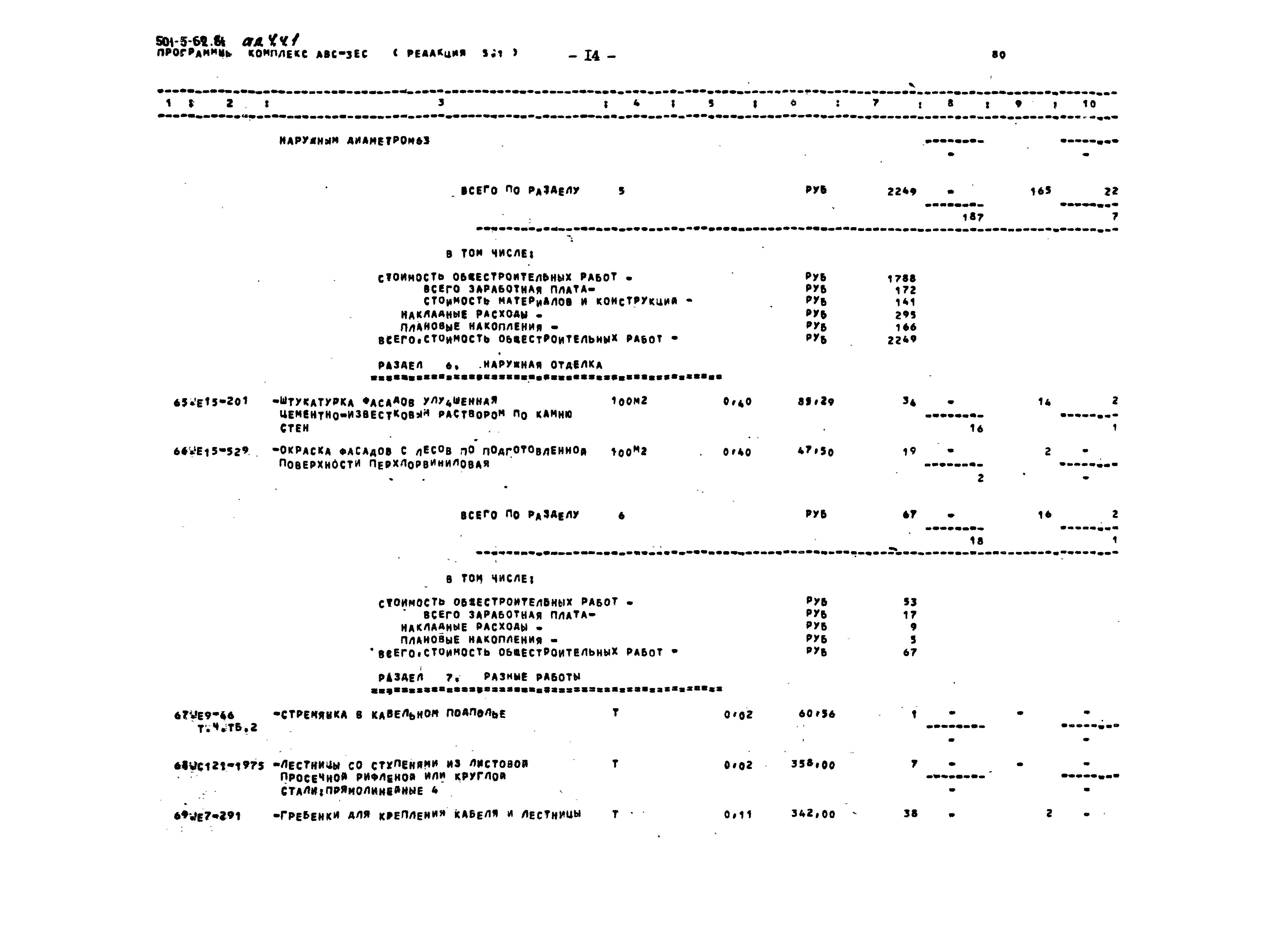 Типовой проект 501-5-62.86