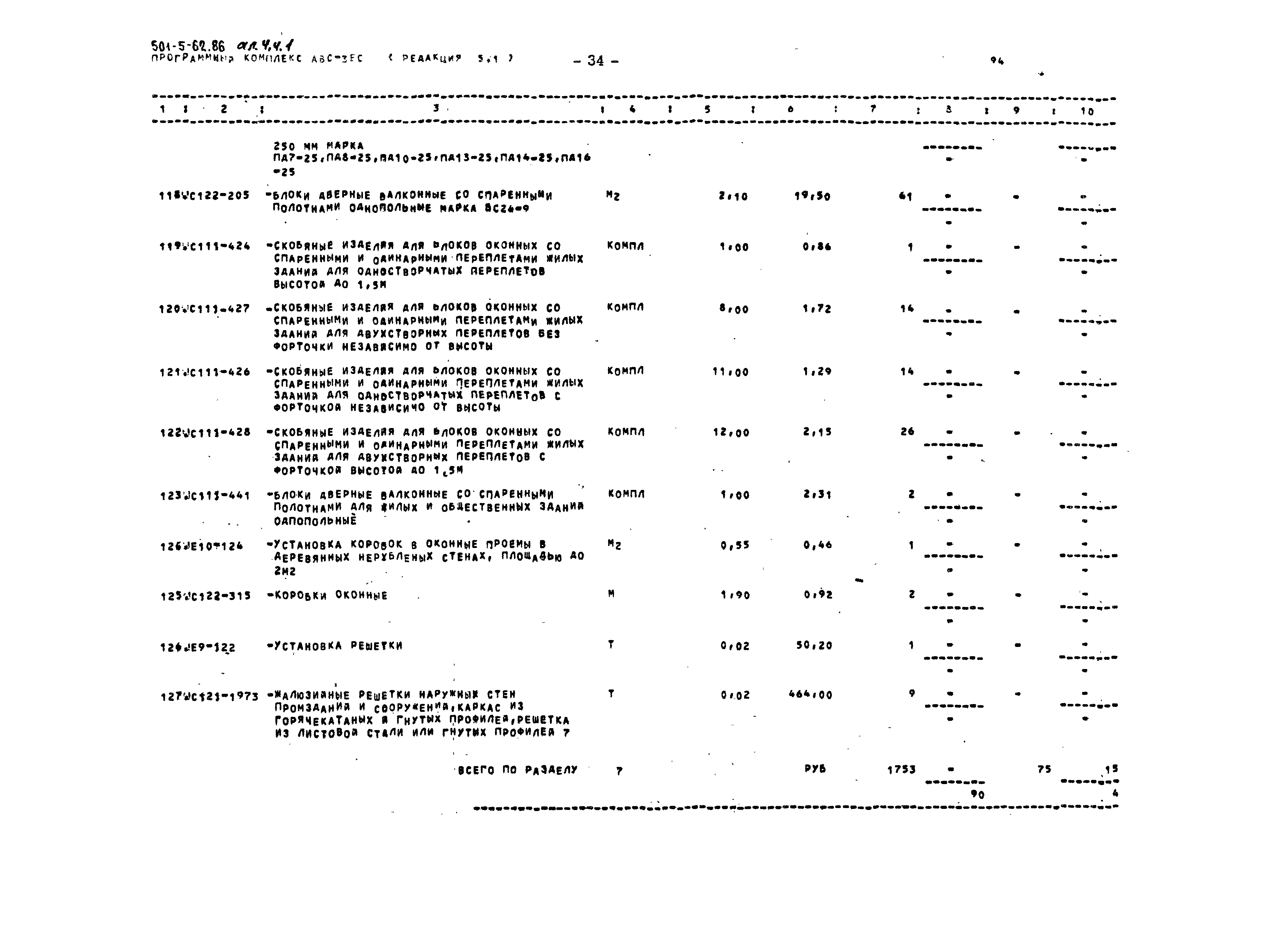 Типовой проект 501-5-62.86
