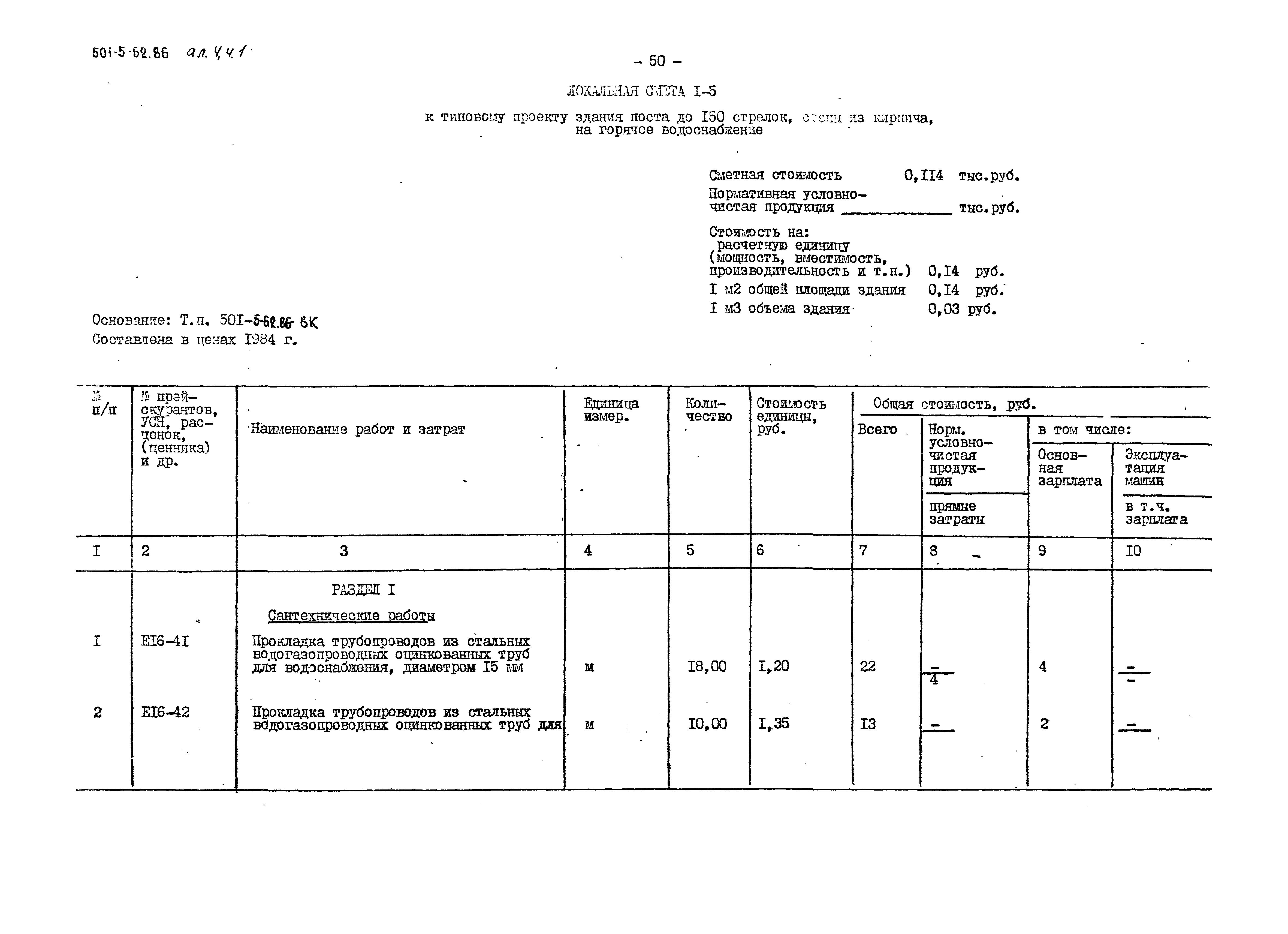 Типовой проект 501-5-62.86