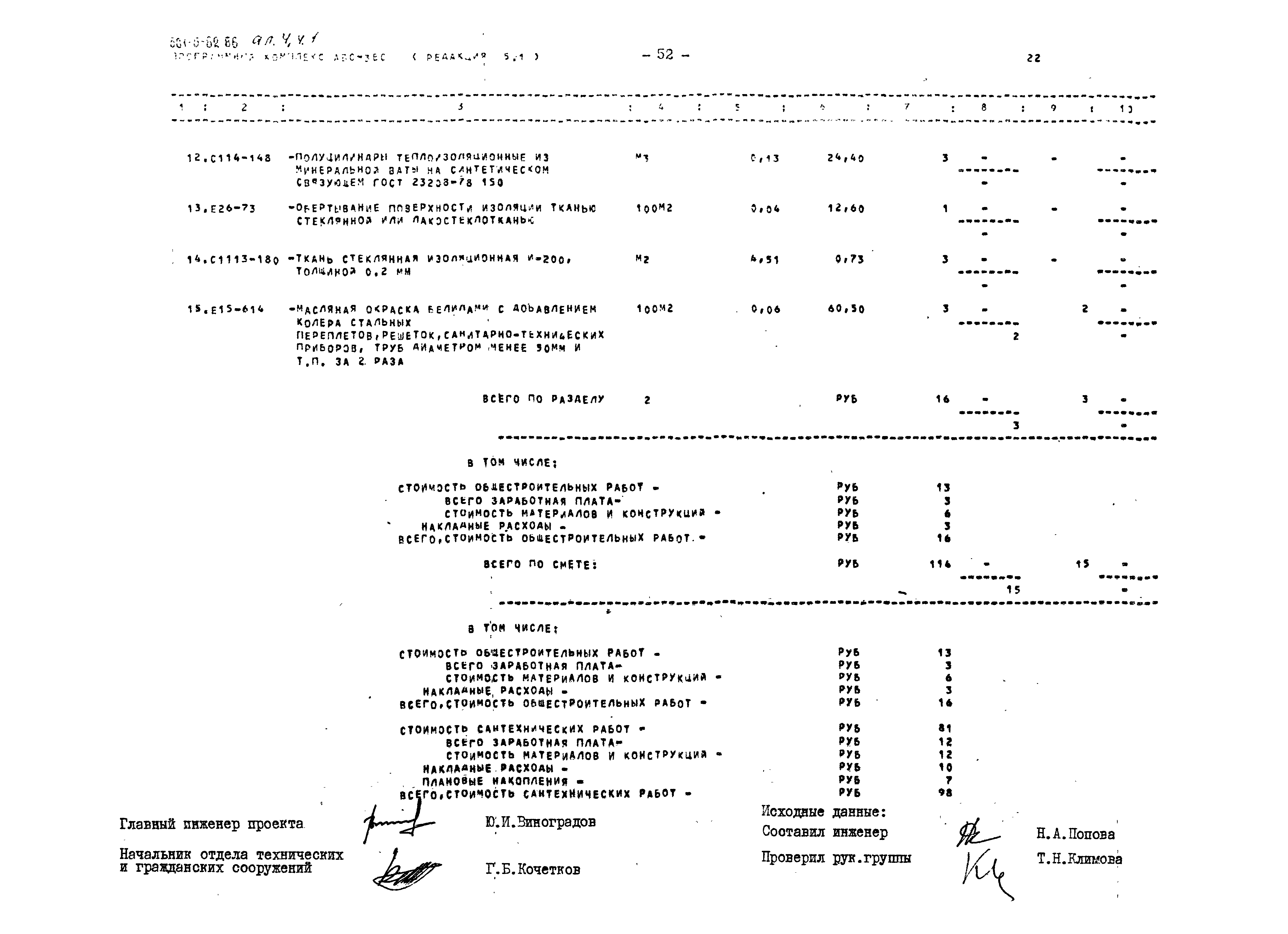 Типовой проект 501-5-62.86