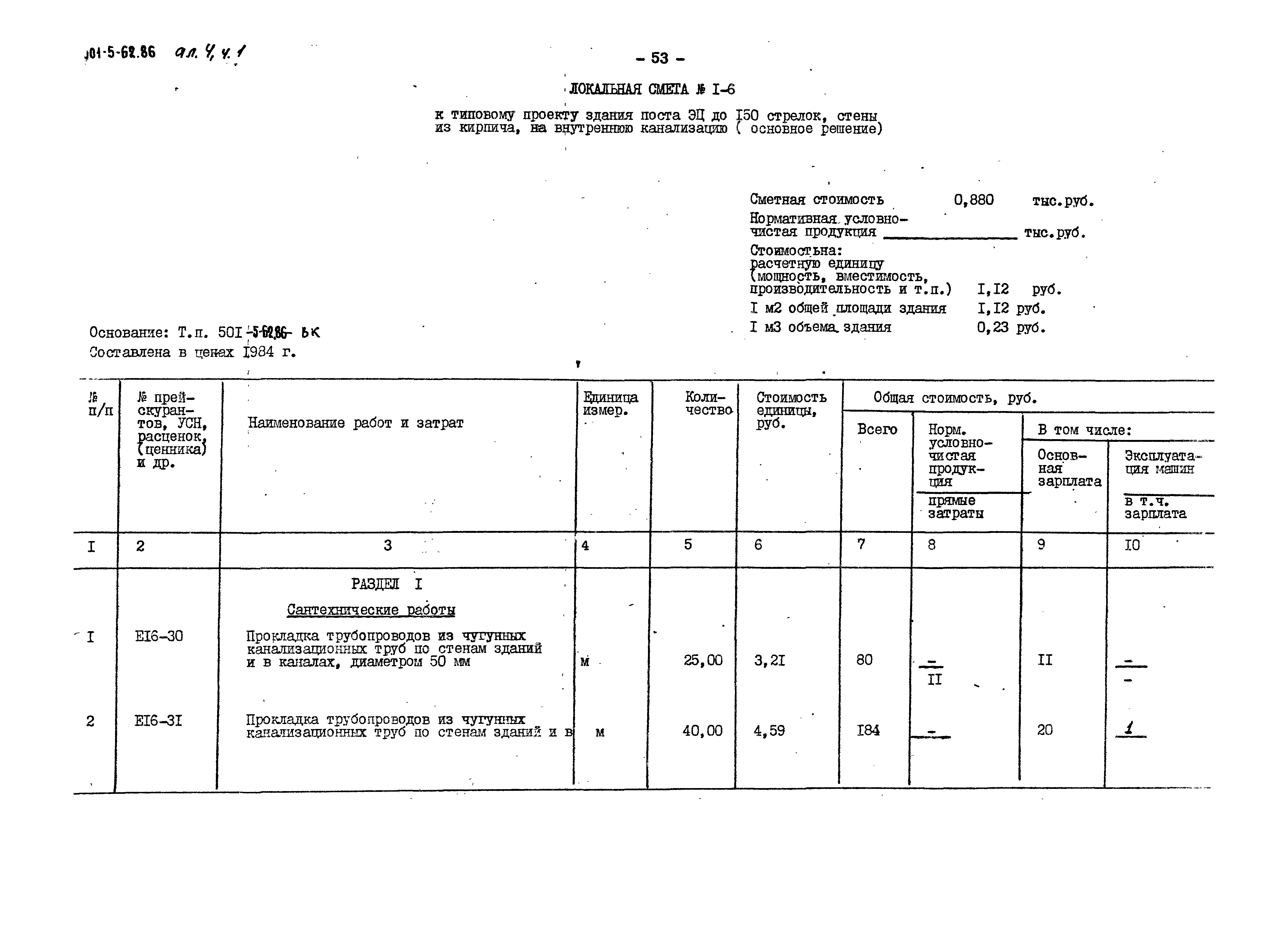 Типовой проект 501-5-62.86