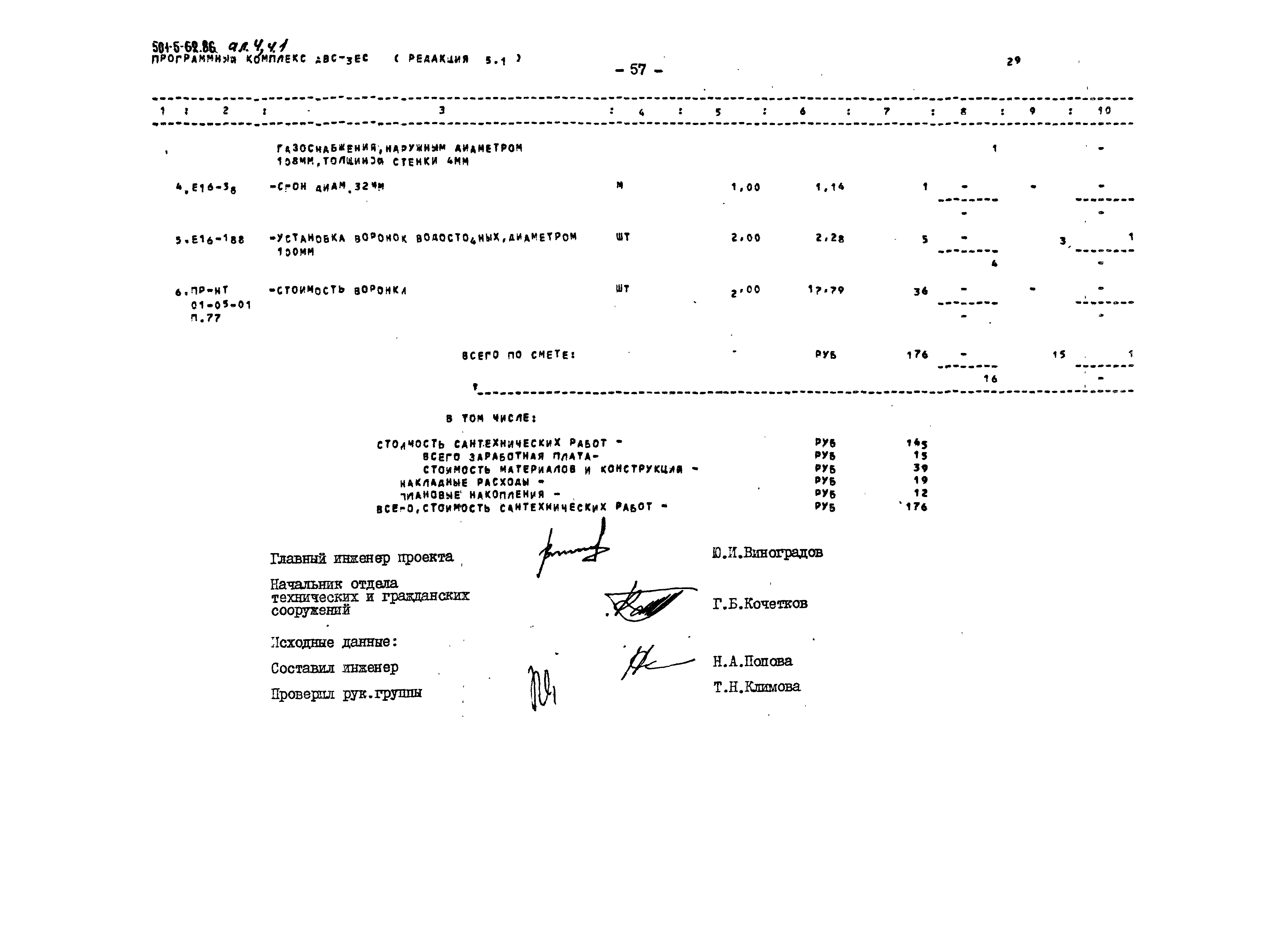 Типовой проект 501-5-62.86