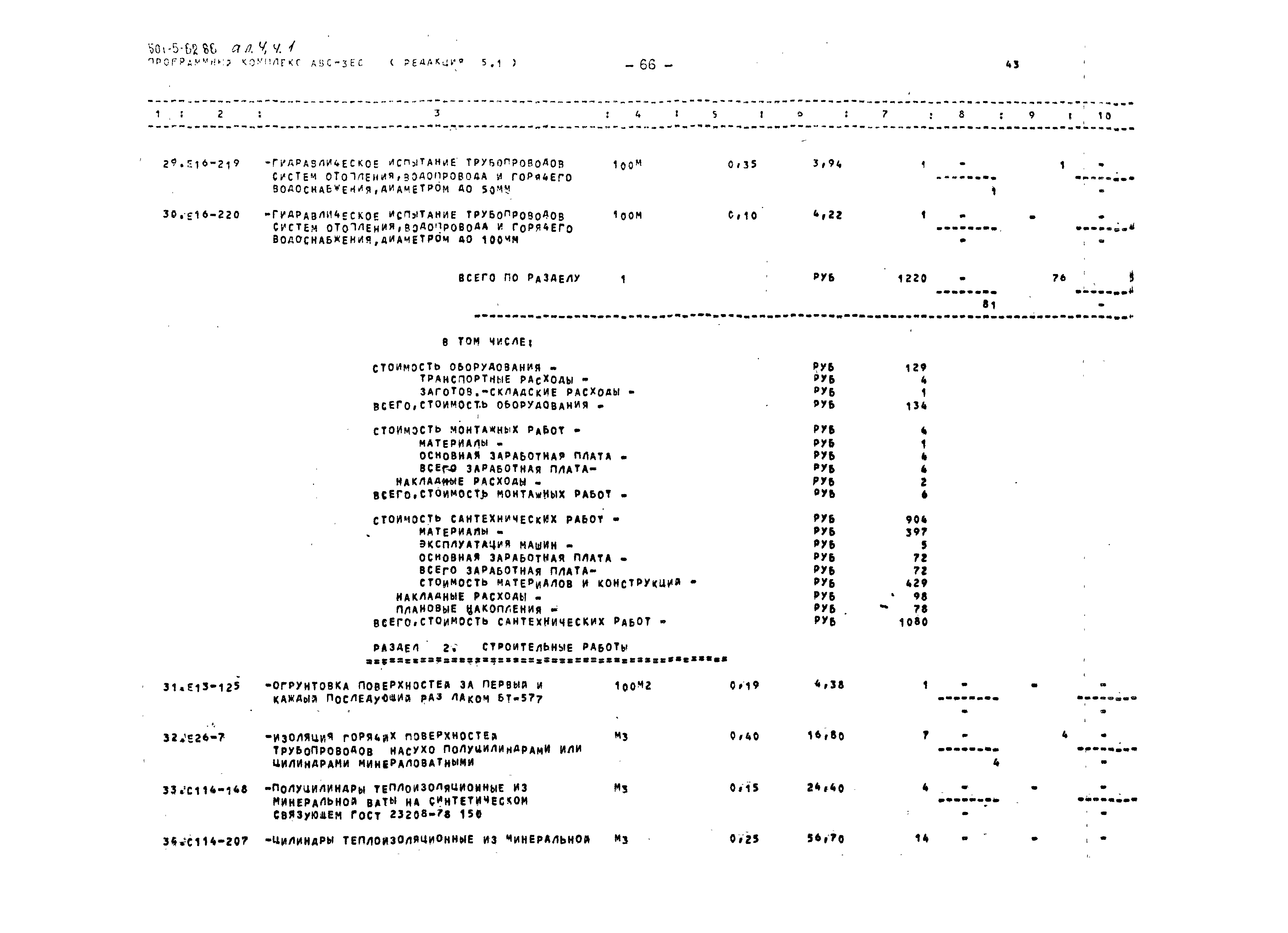 Типовой проект 501-5-62.86