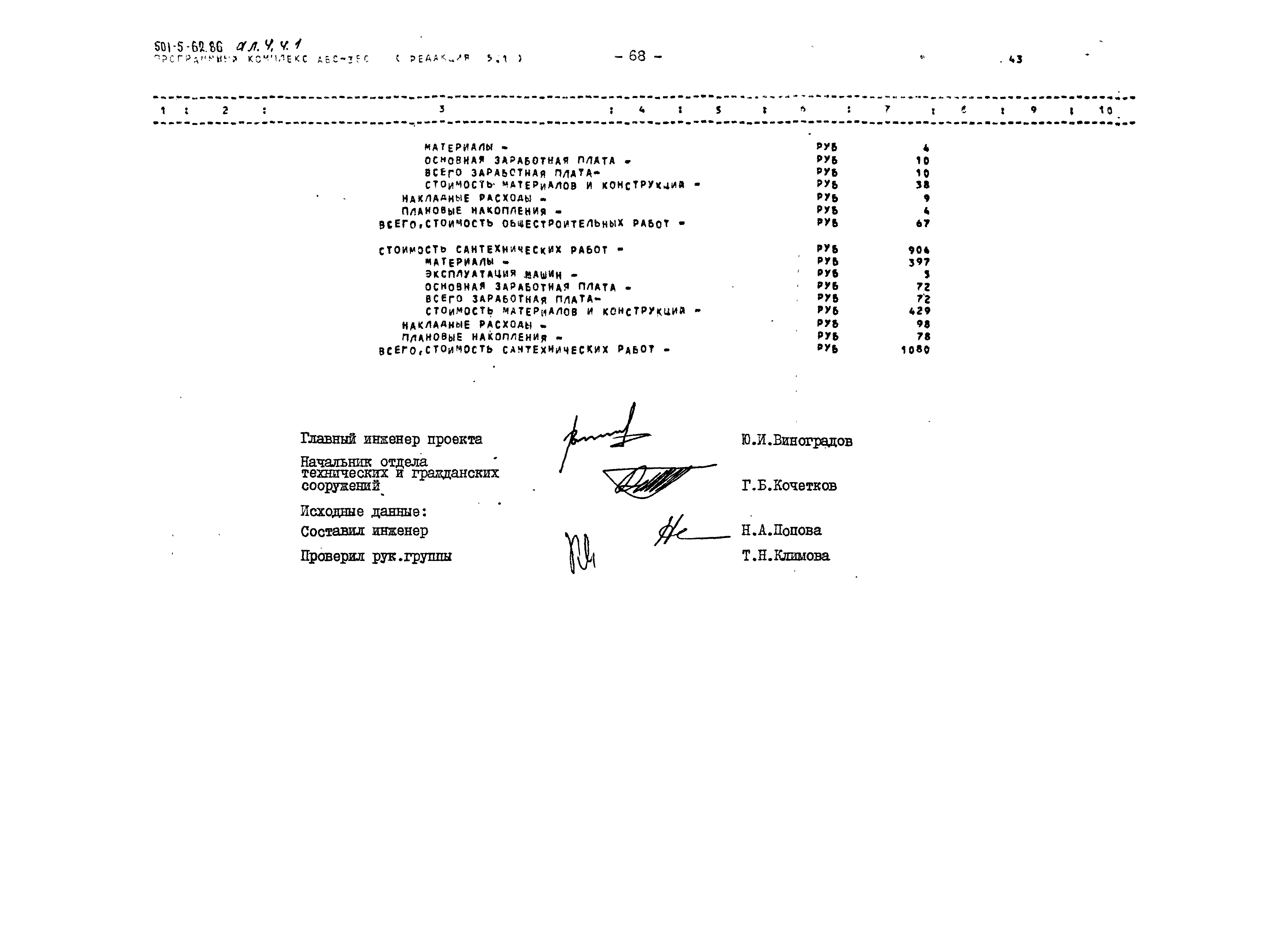 Типовой проект 501-5-62.86