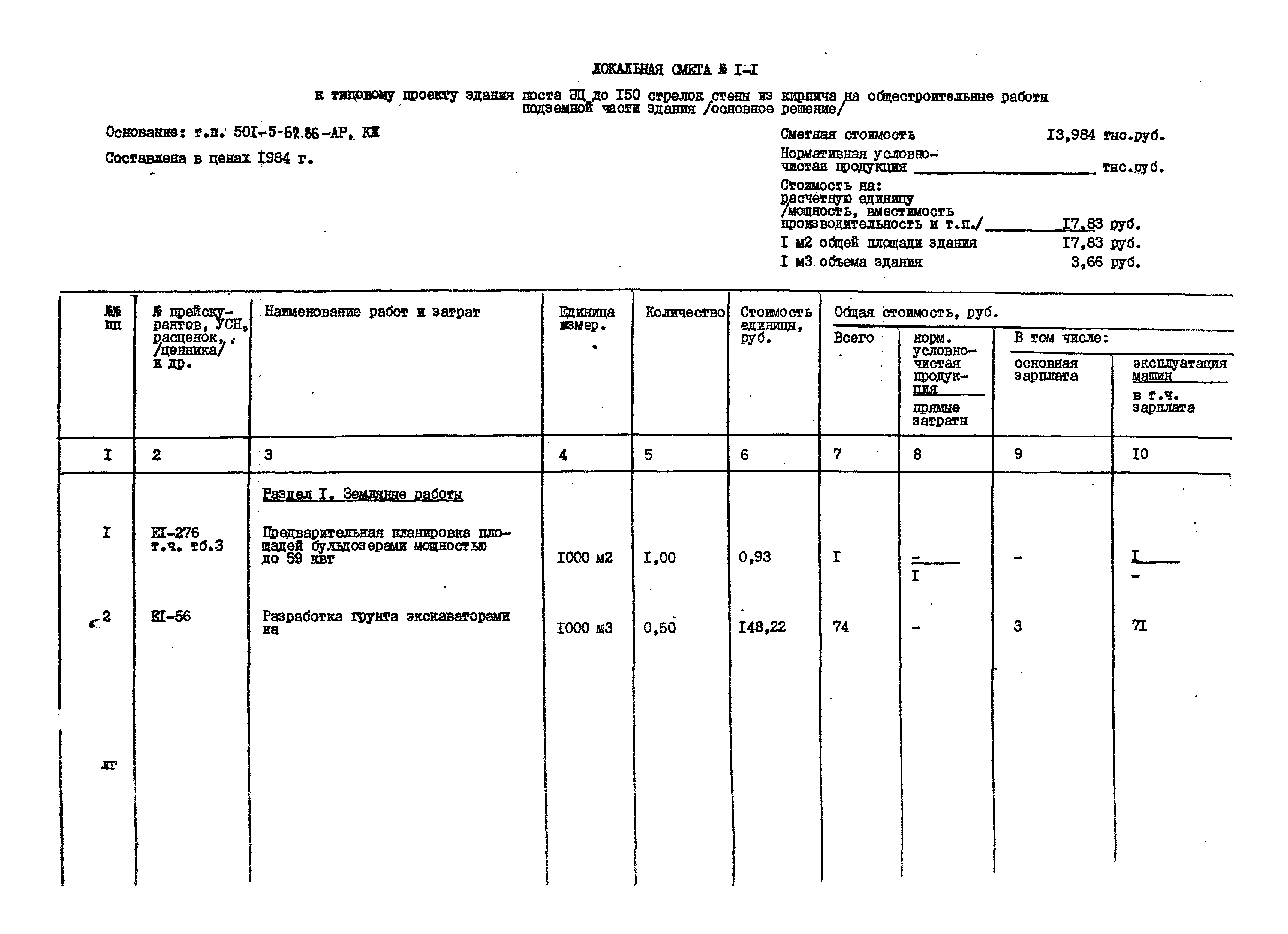 Типовой проект 501-5-62.86