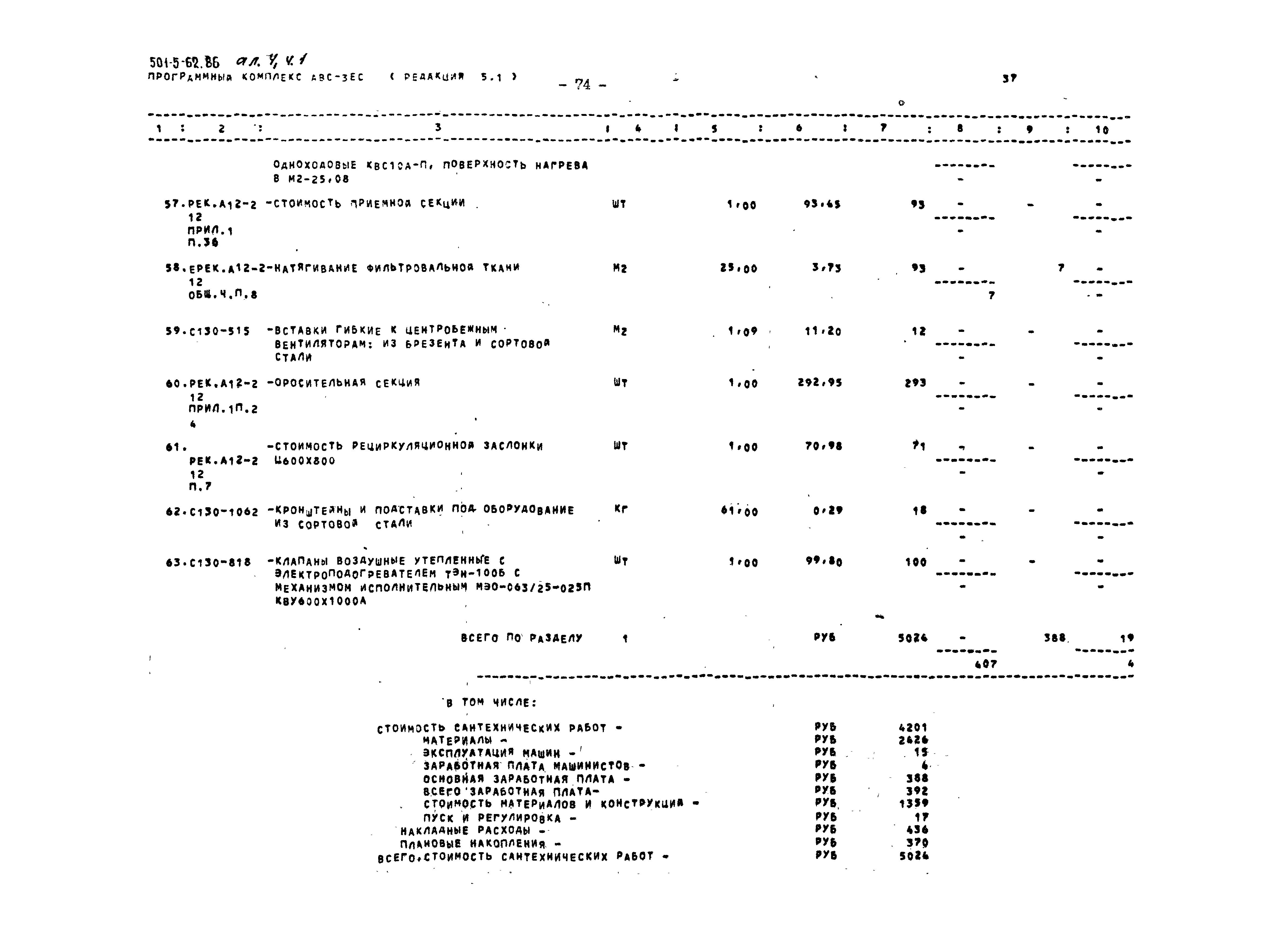 Типовой проект 501-5-62.86