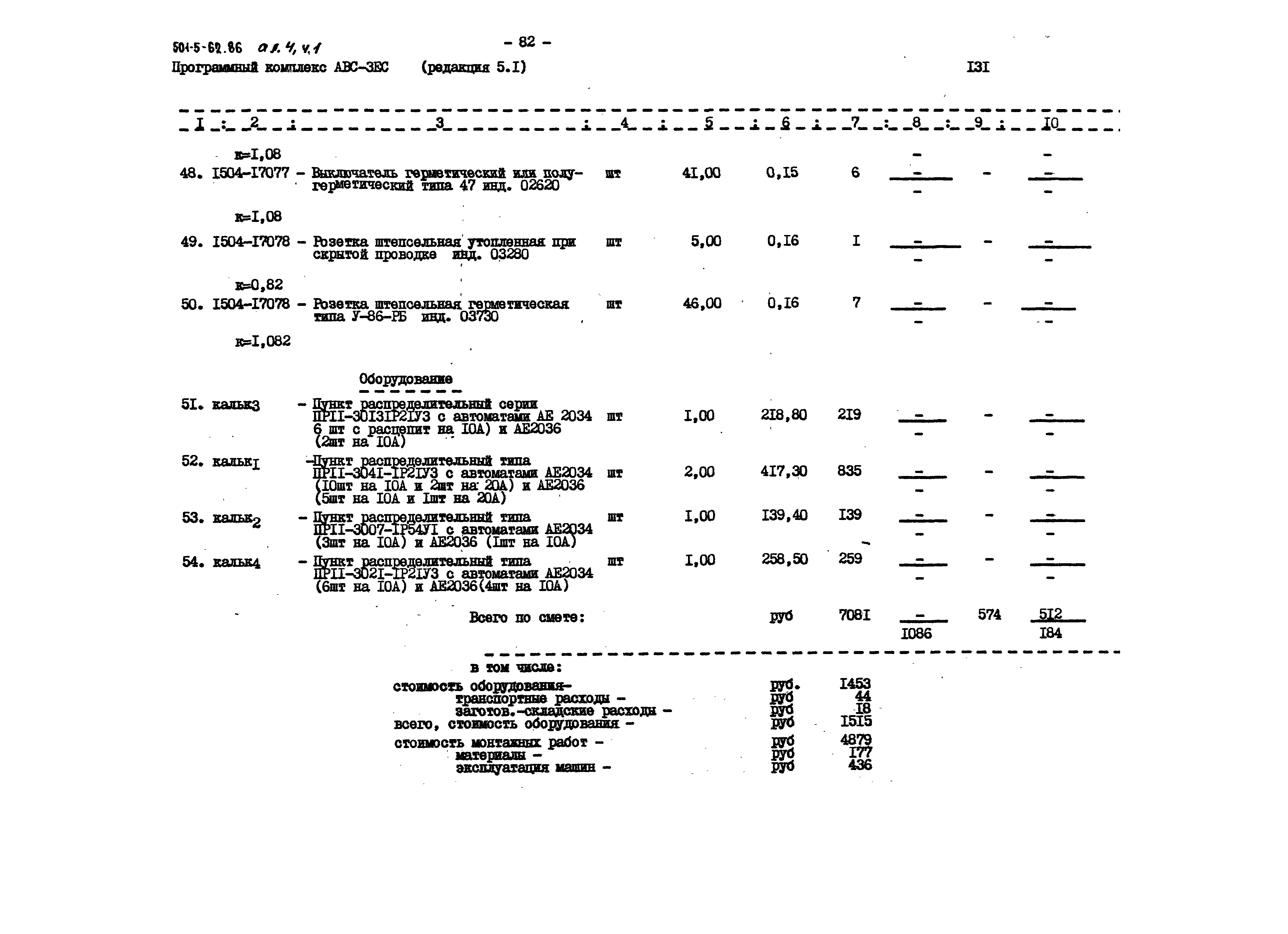 Типовой проект 501-5-62.86