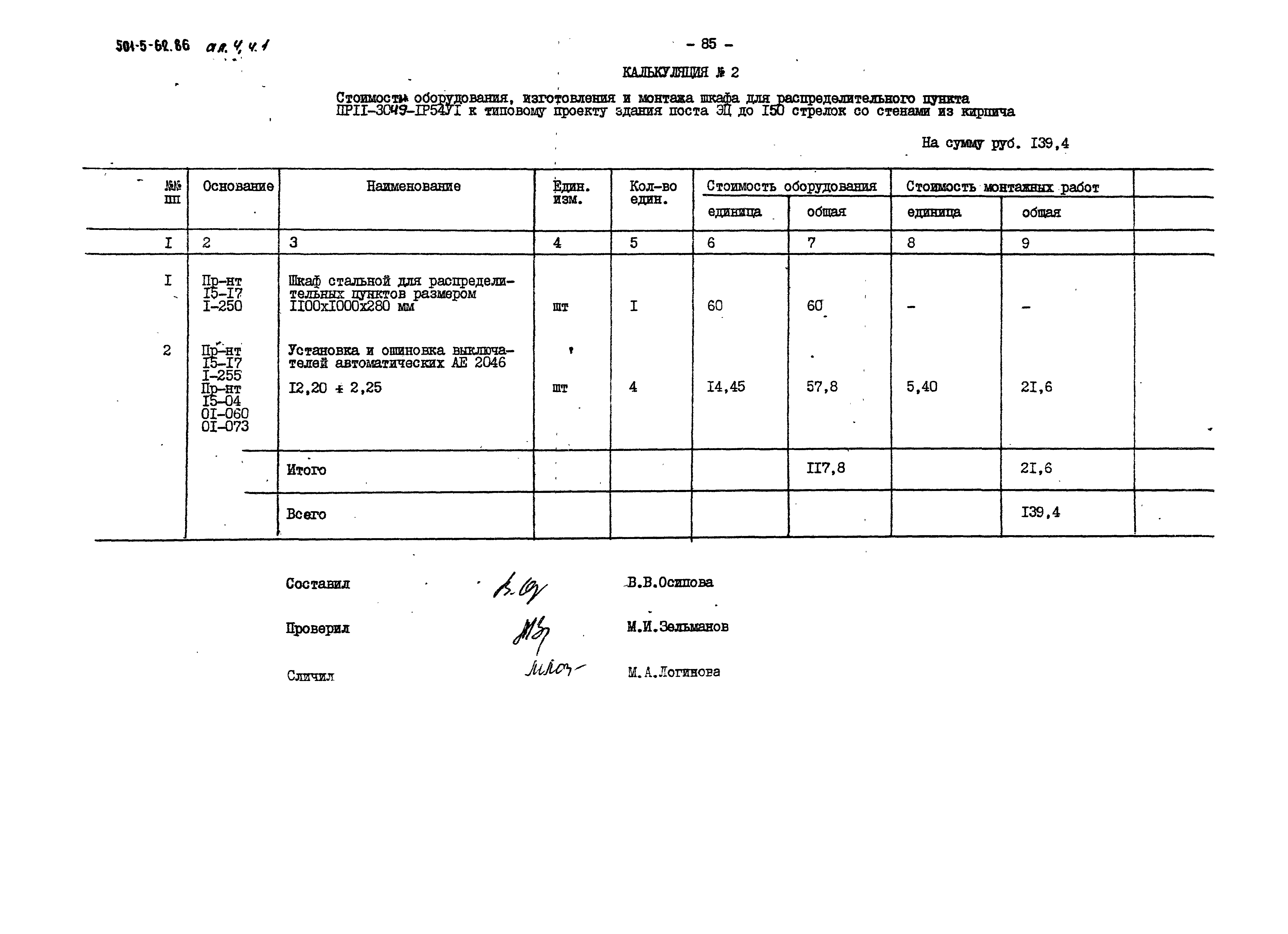 Типовой проект 501-5-62.86