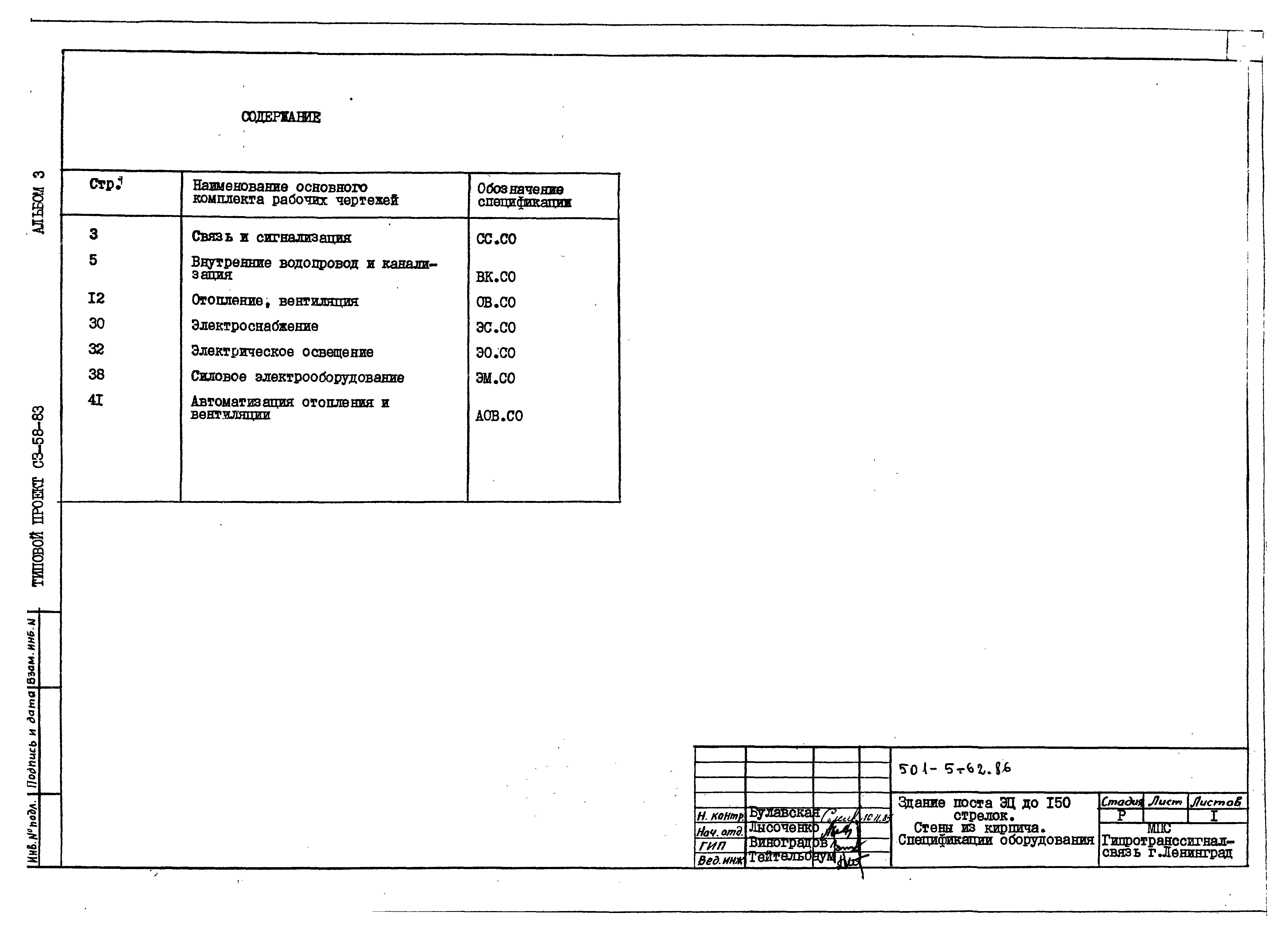 Типовой проект 501-5-62.86