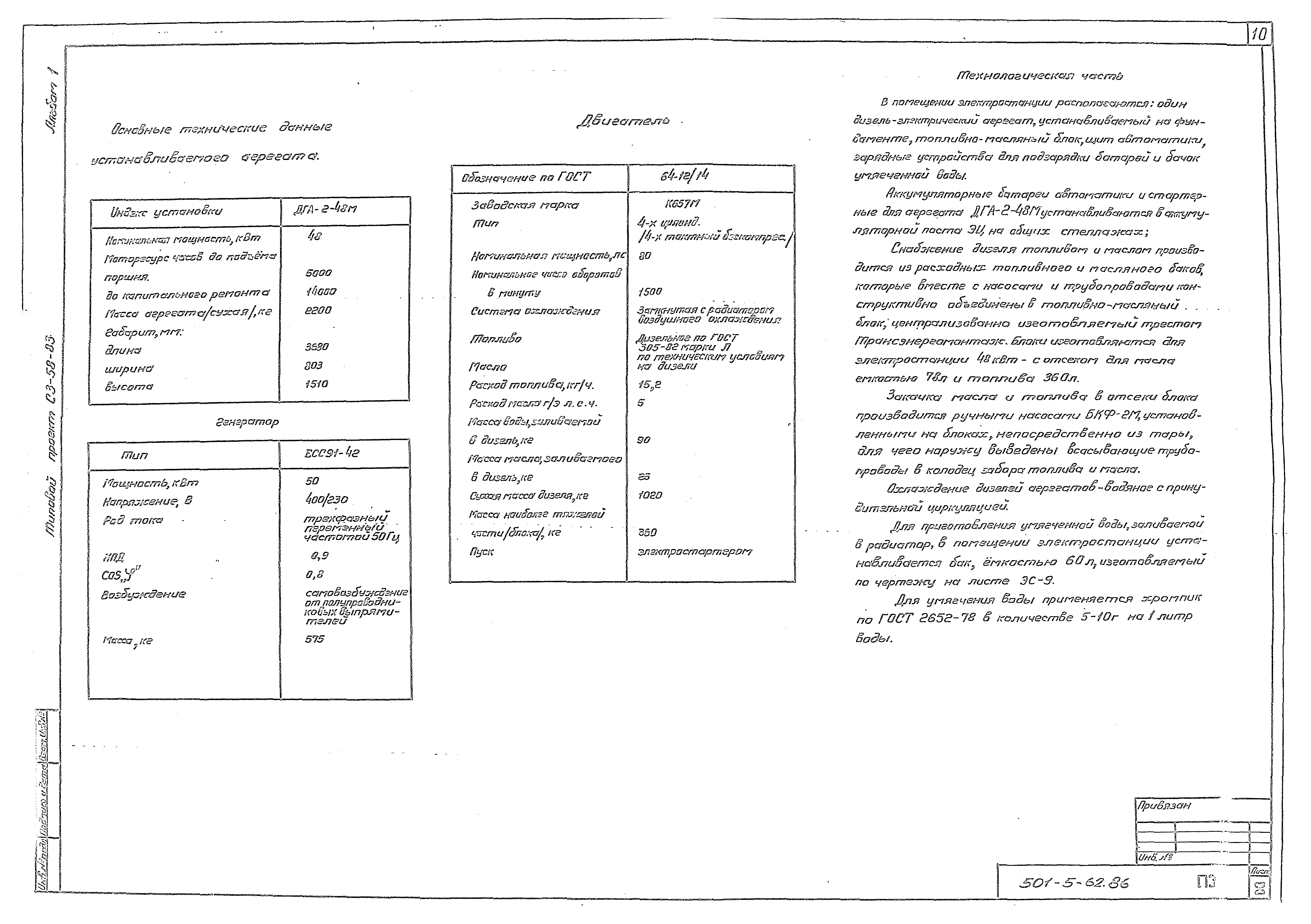 Типовой проект 501-5-62.86