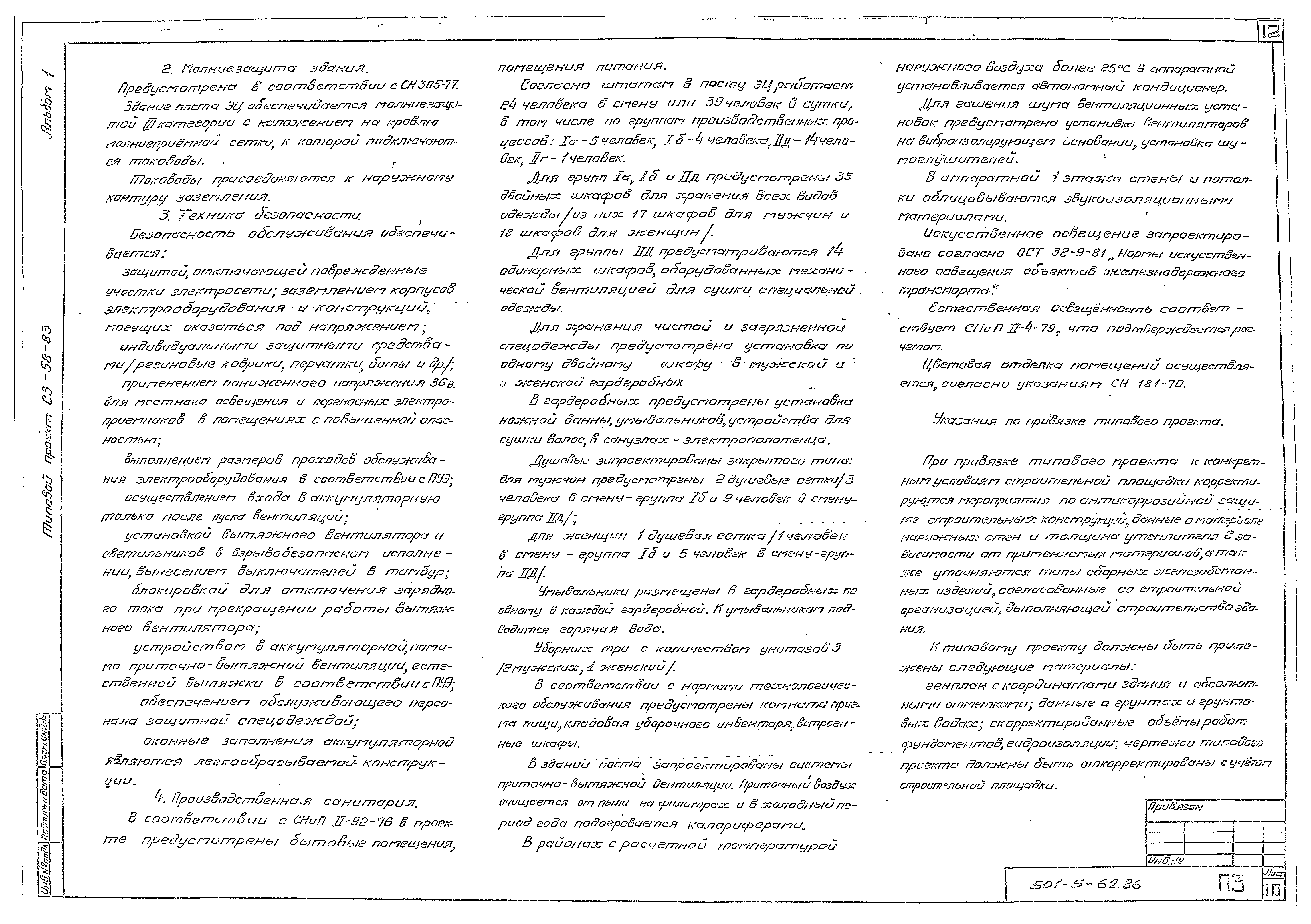 Типовой проект 501-5-62.86