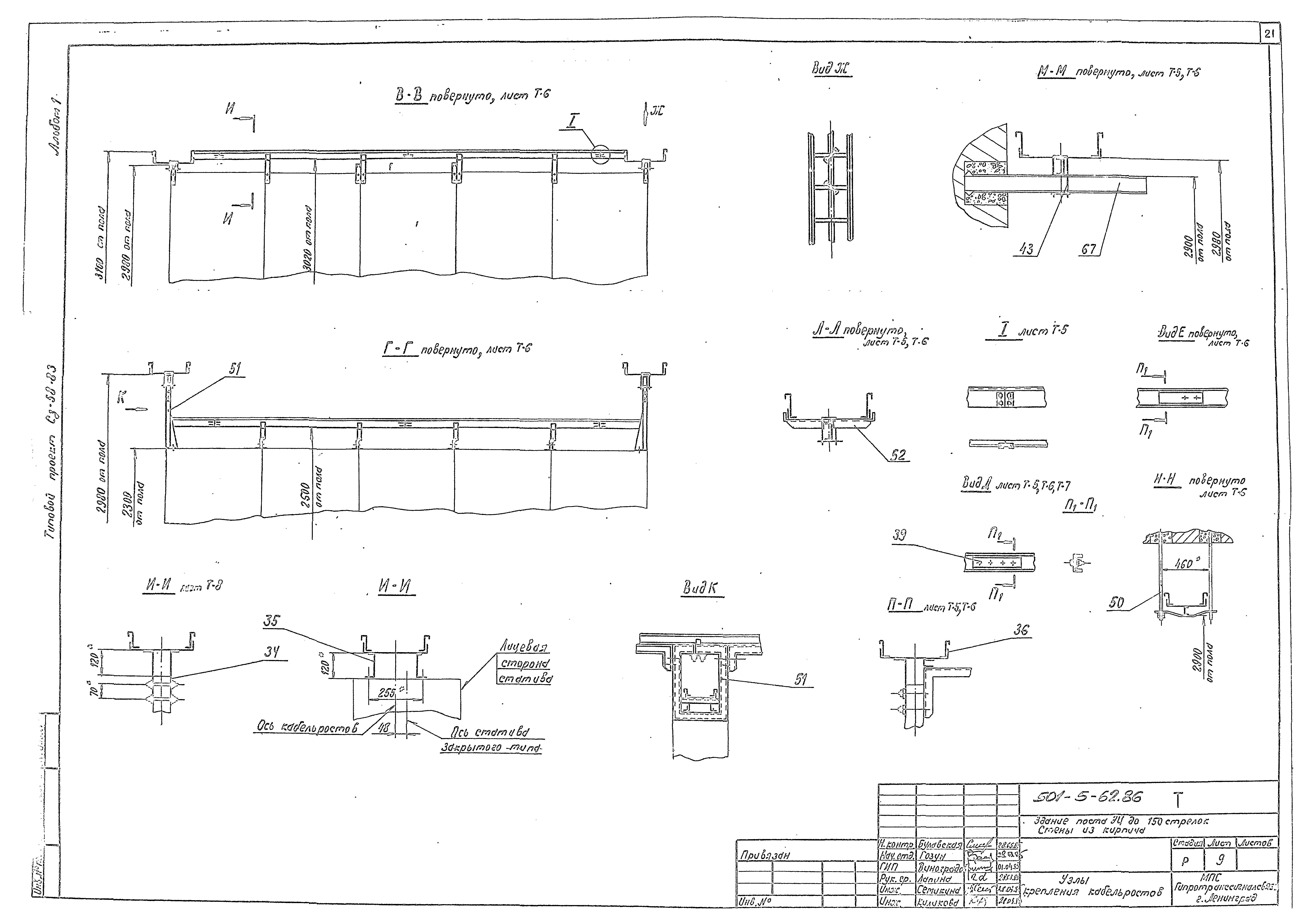 Типовой проект 501-5-62.86