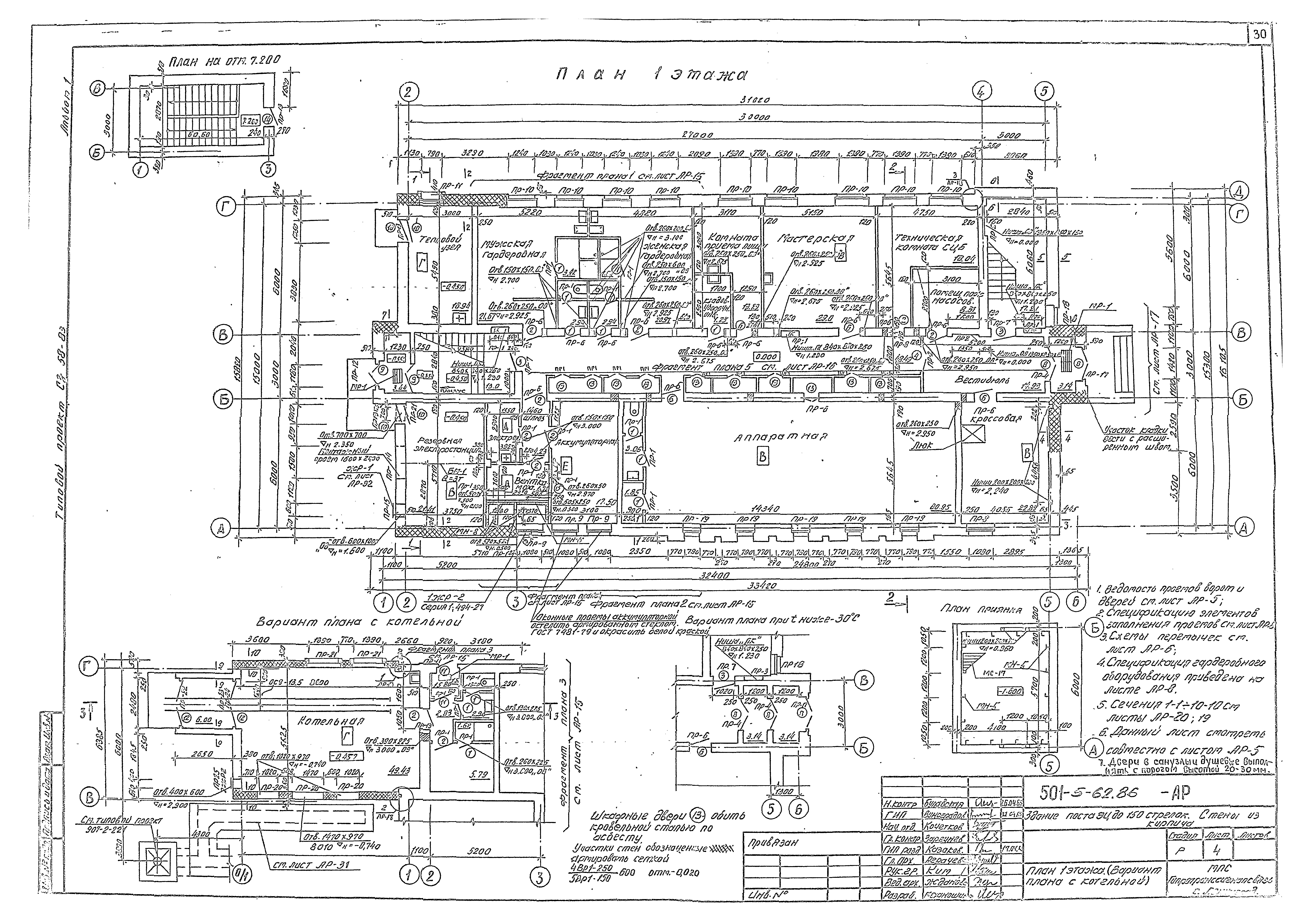 Типовой проект 501-5-62.86