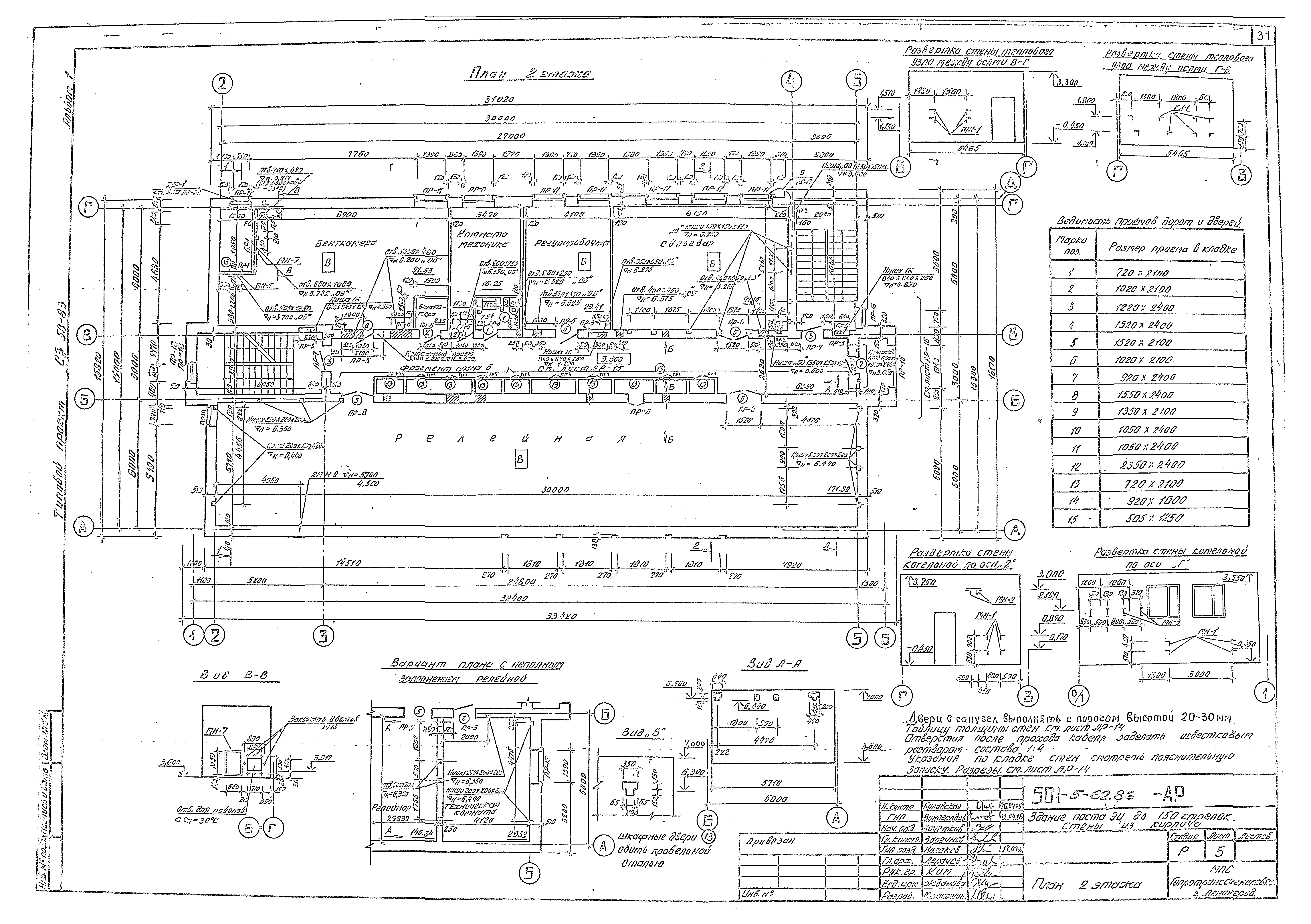 Типовой проект 501-5-62.86