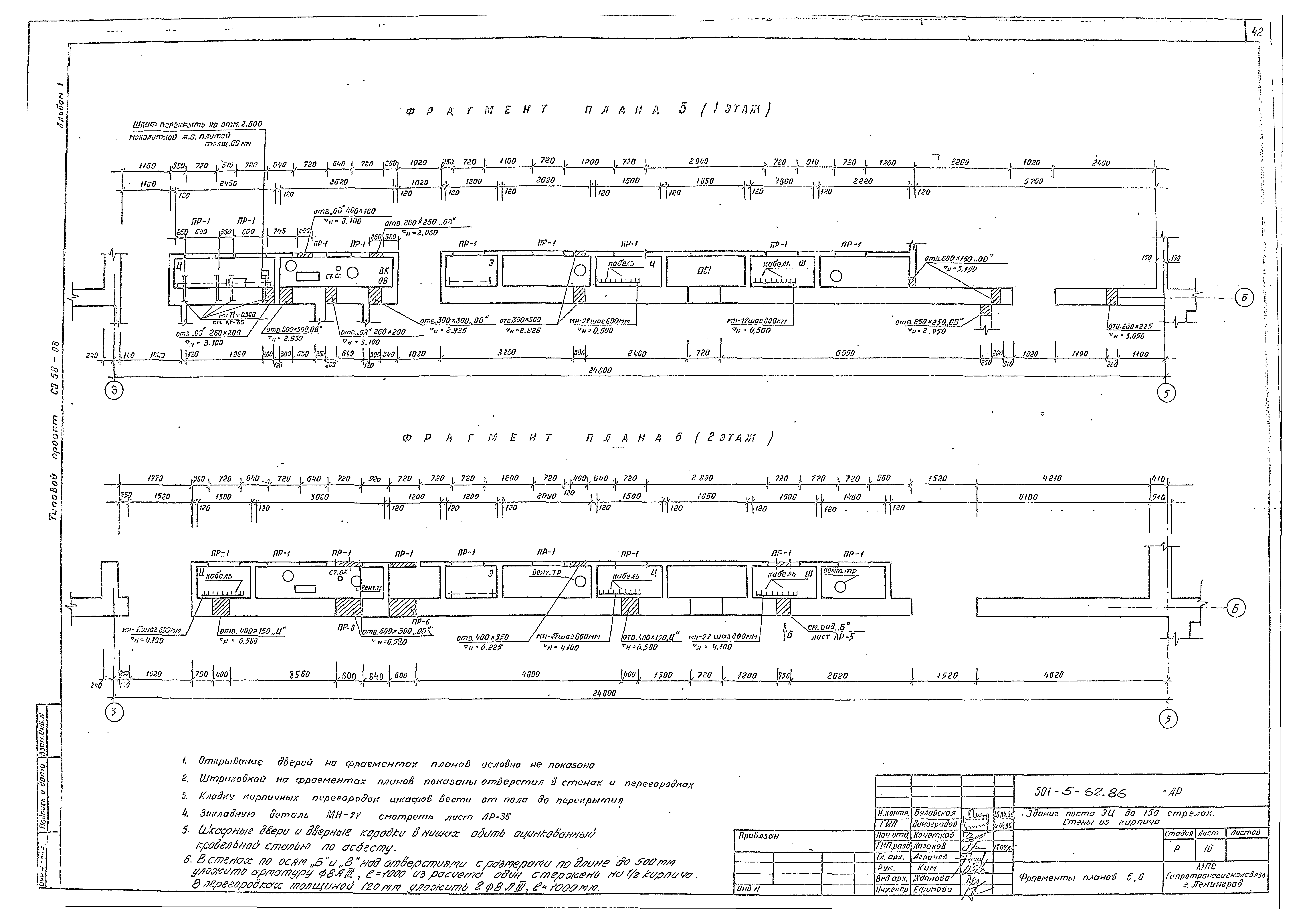 Типовой проект 501-5-62.86