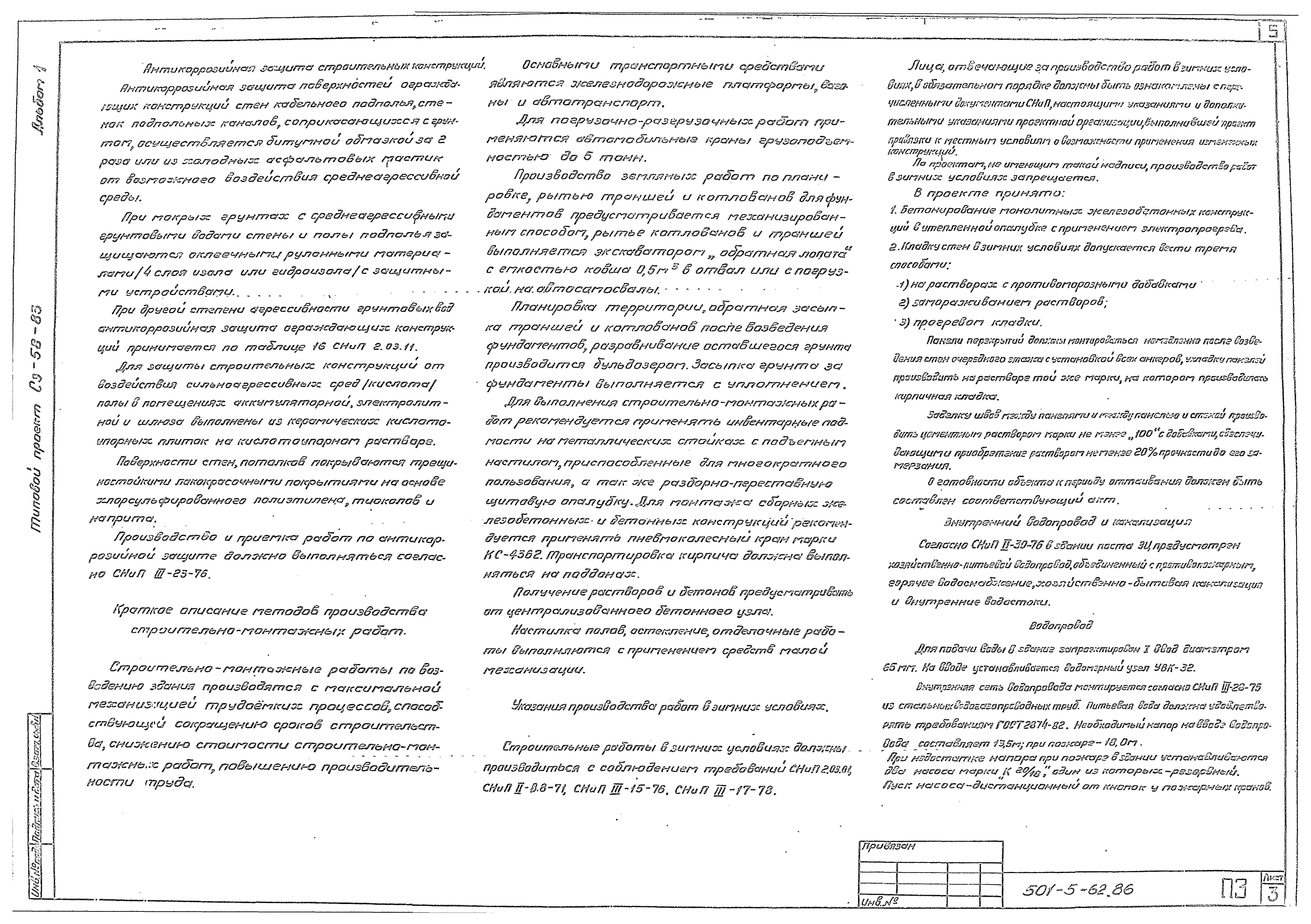 Типовой проект 501-5-62.86