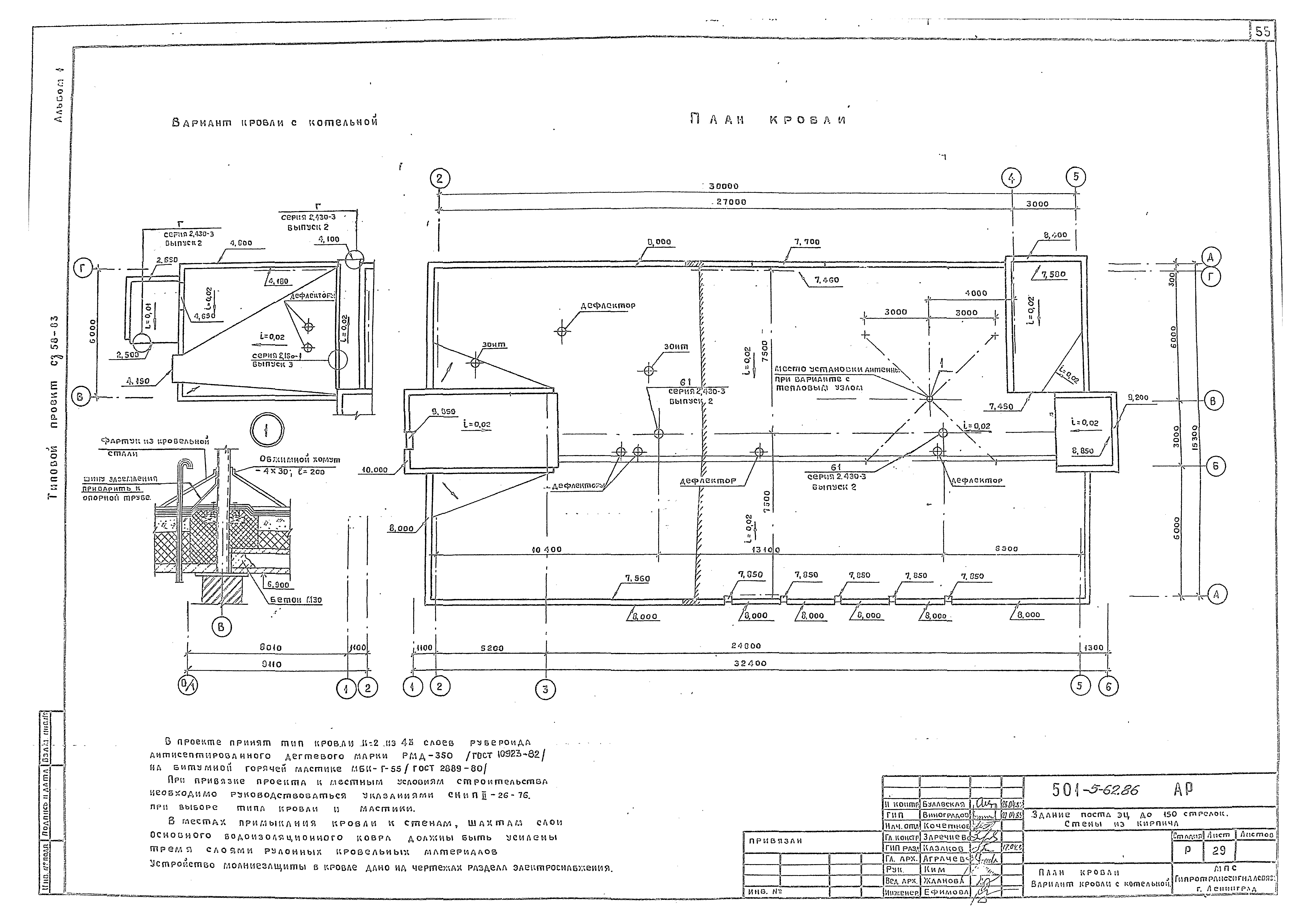 Типовой проект 501-5-62.86