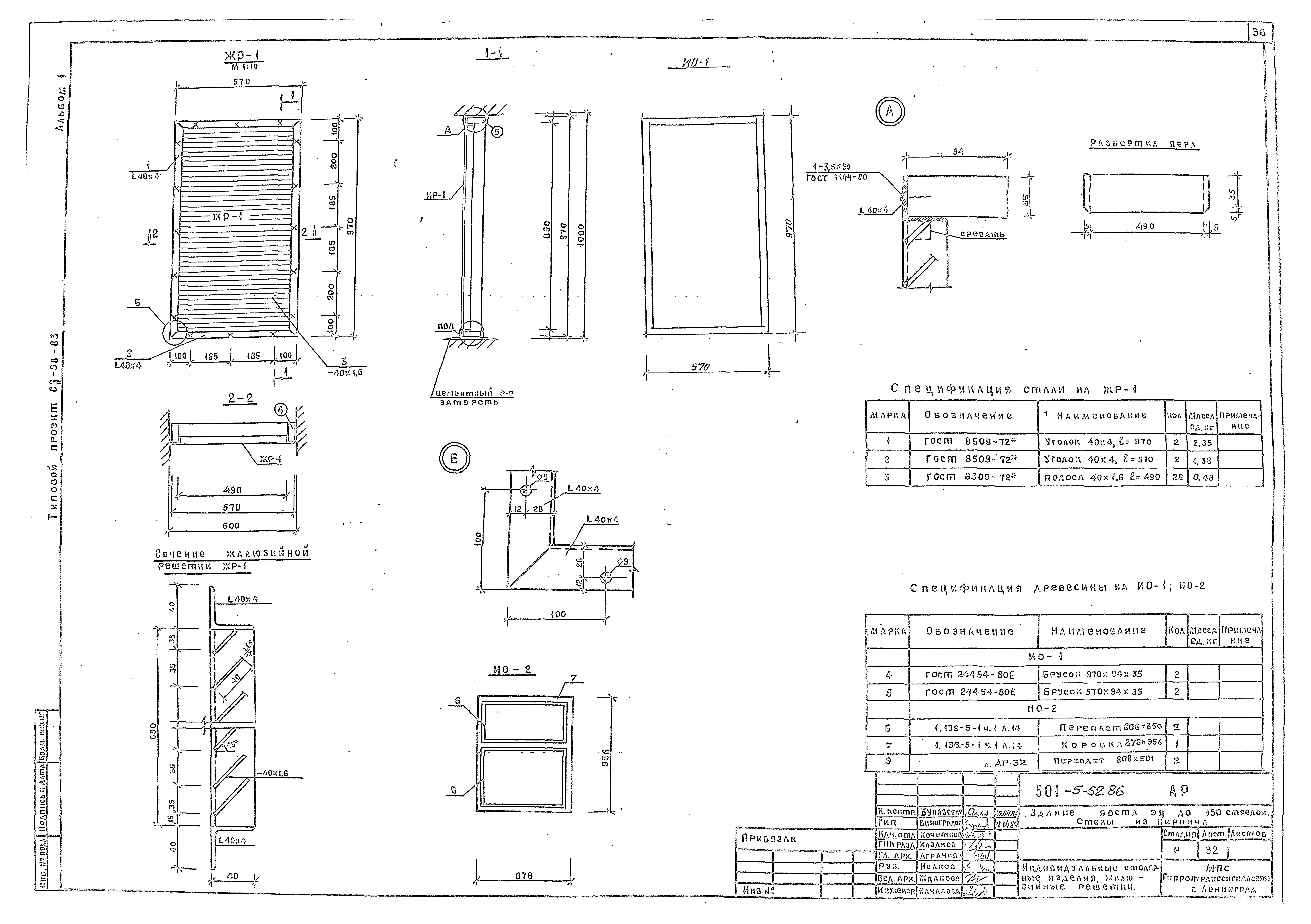 Типовой проект 501-5-62.86