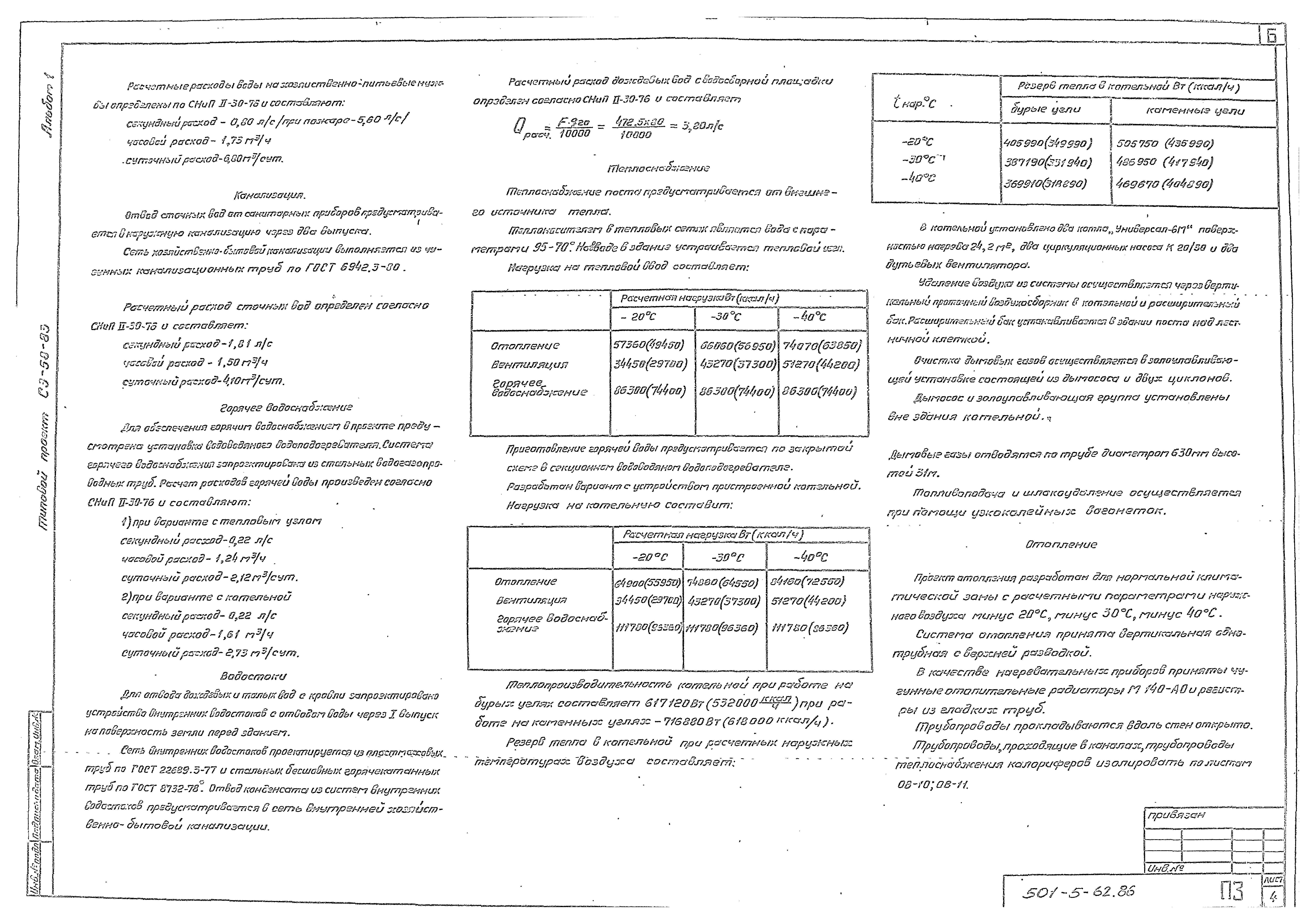 Типовой проект 501-5-62.86