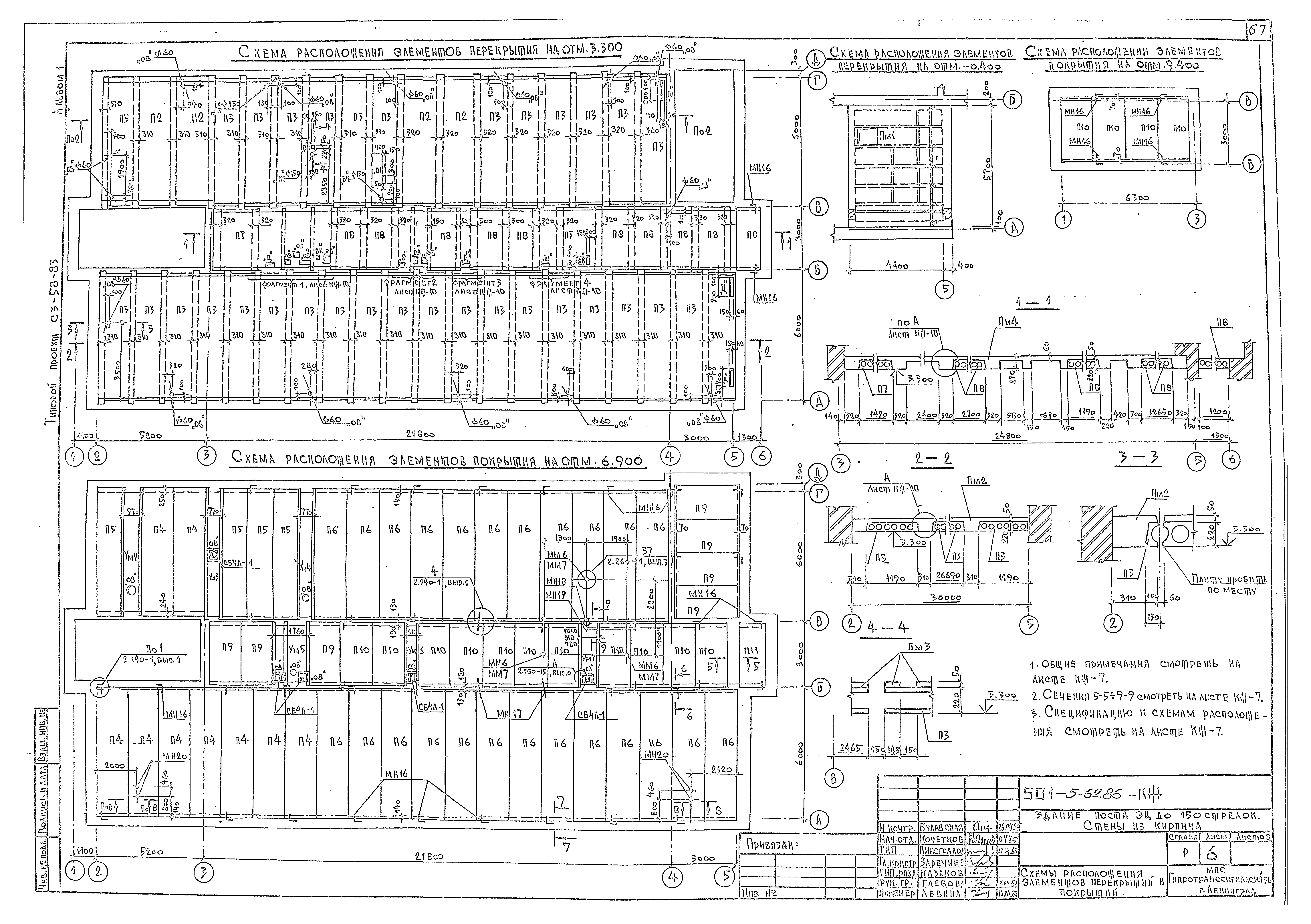 Типовой проект 501-5-62.86