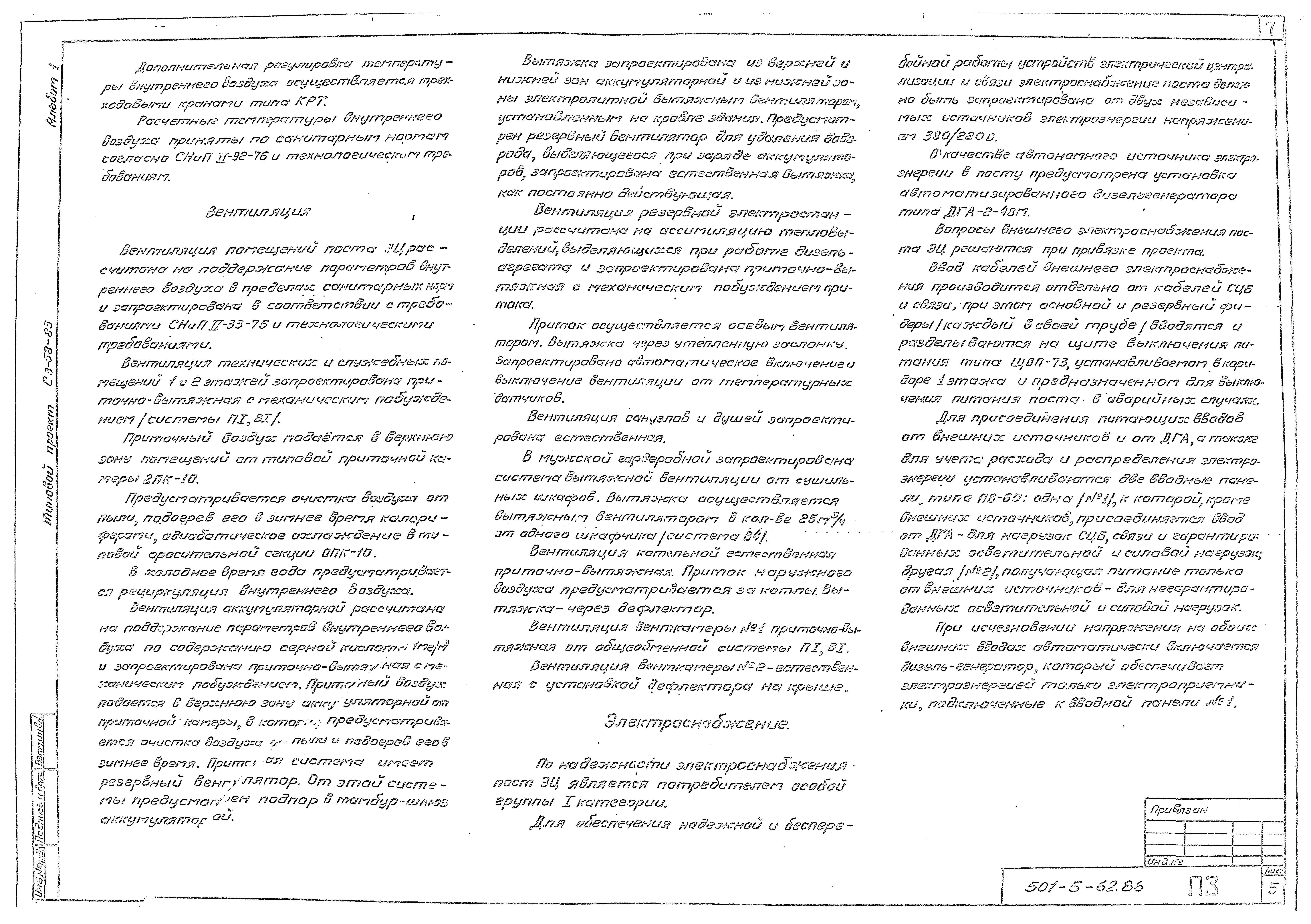 Типовой проект 501-5-62.86