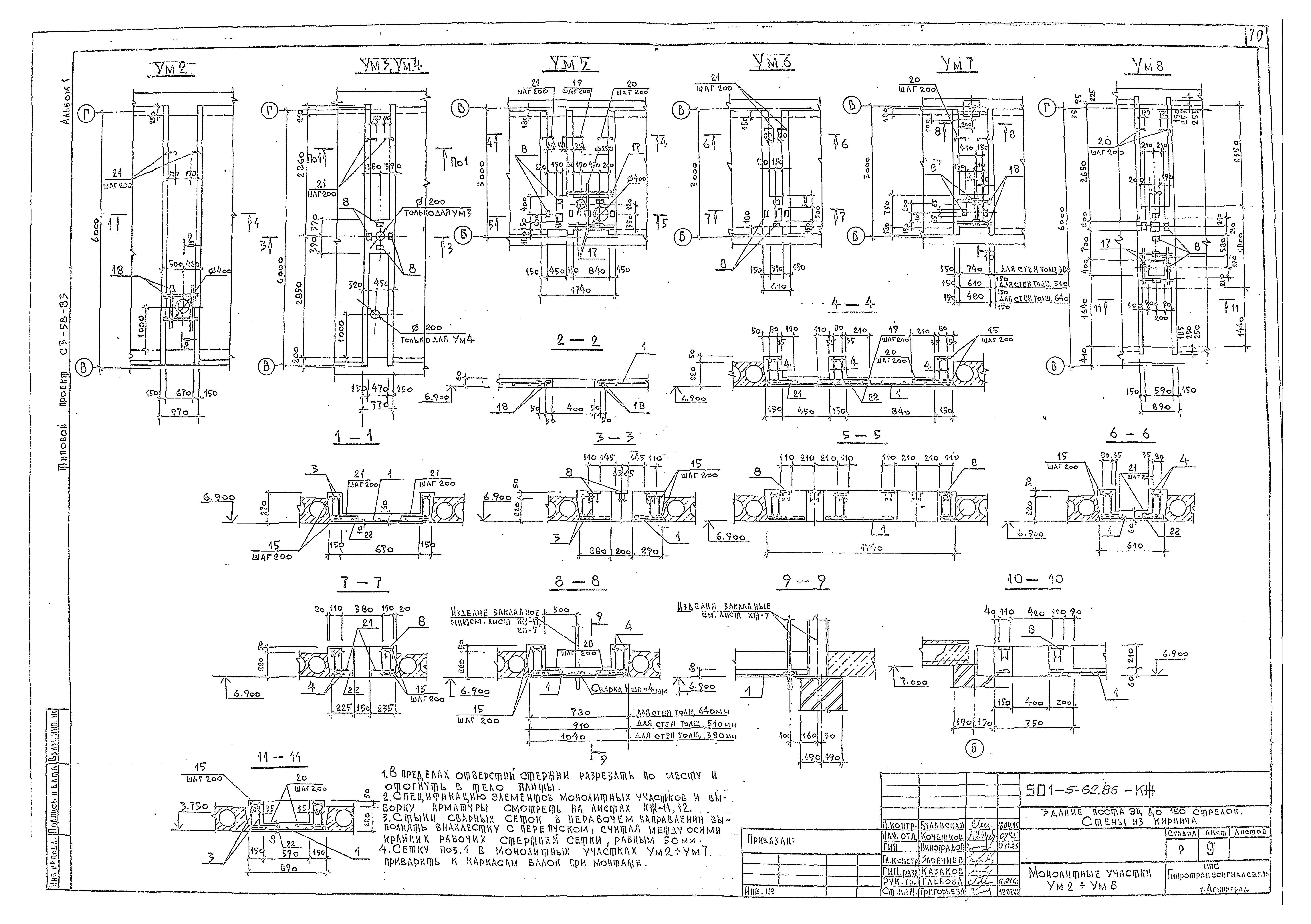 Типовой проект 501-5-62.86
