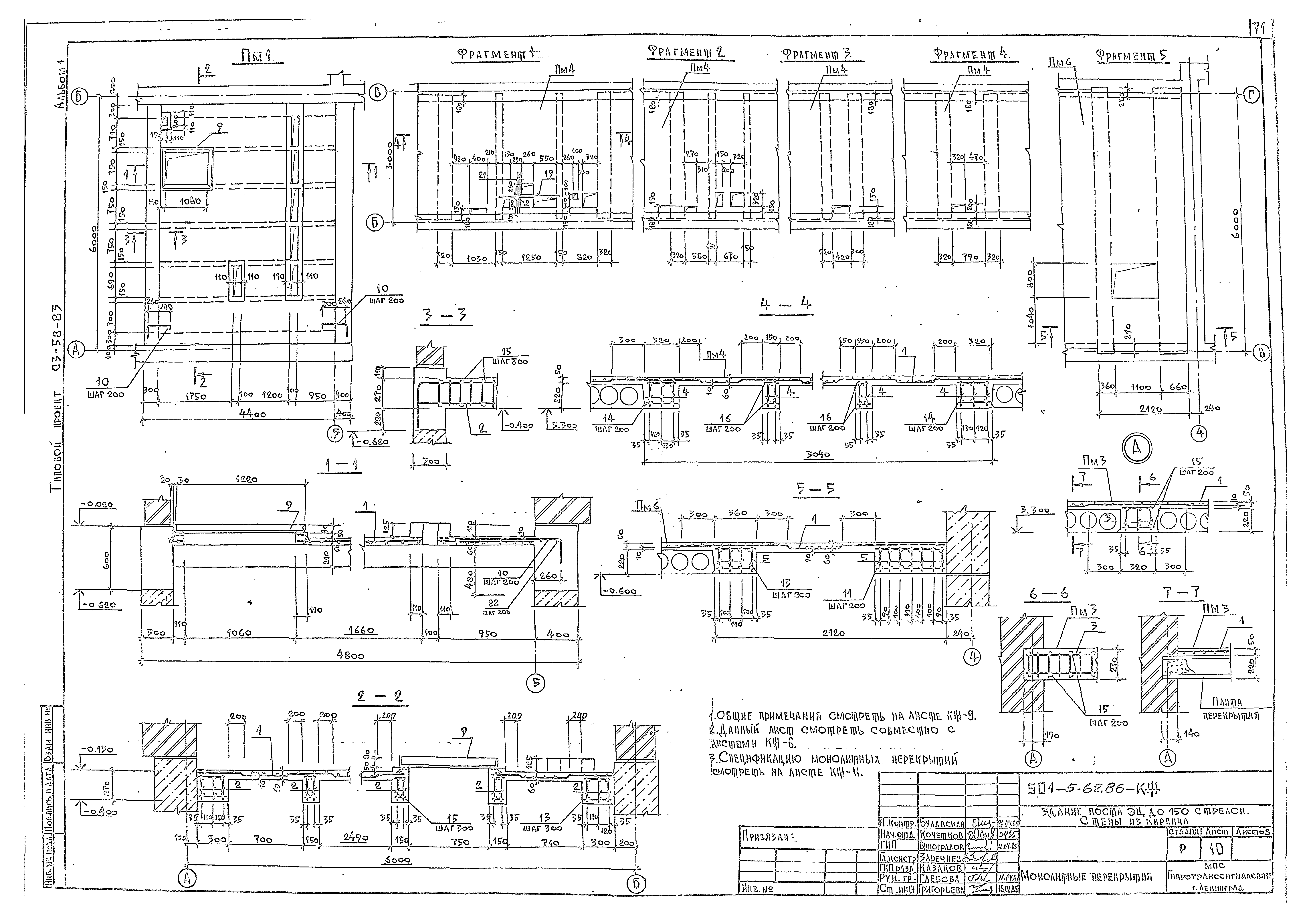 Типовой проект 501-5-62.86