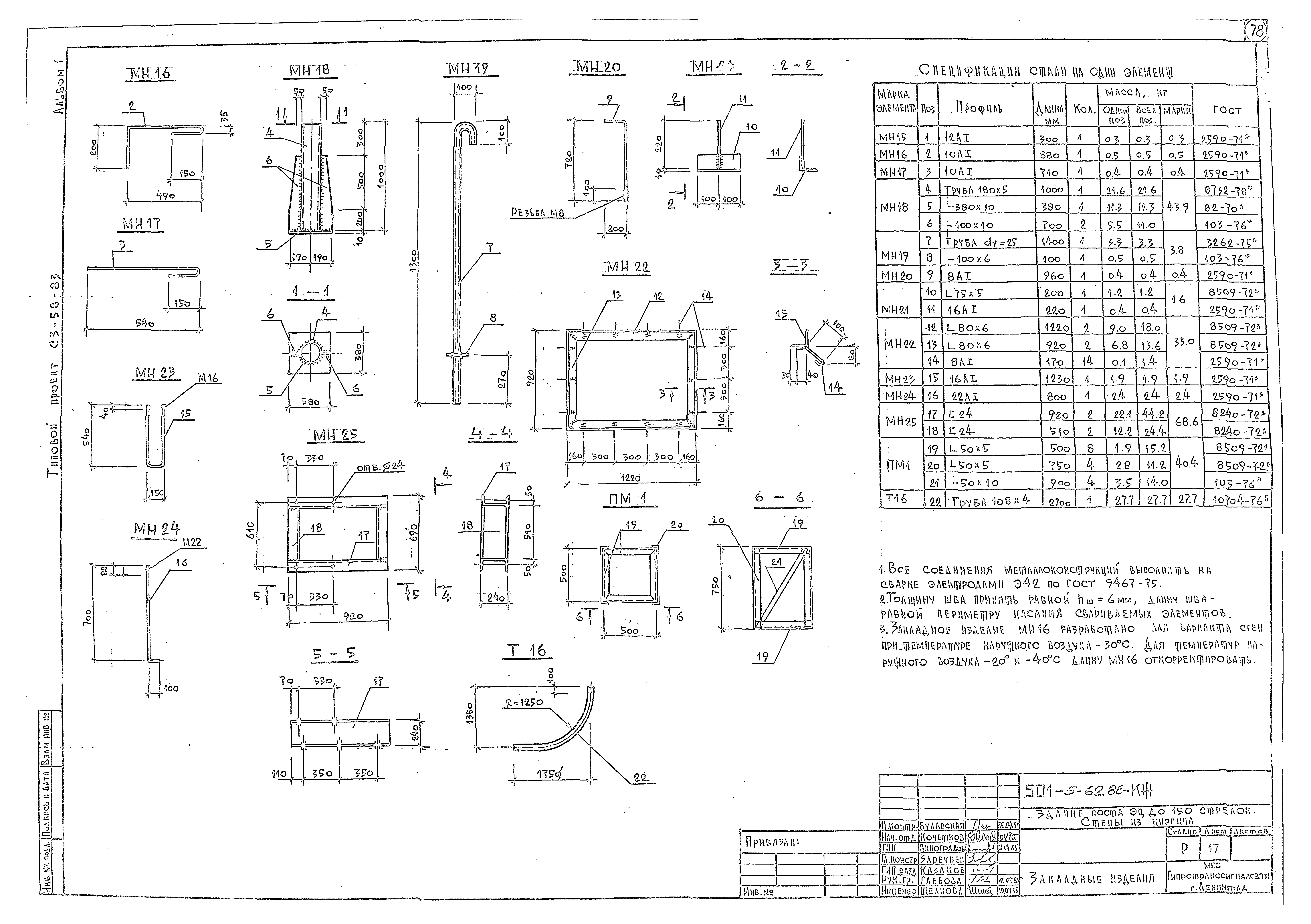 Типовой проект 501-5-62.86