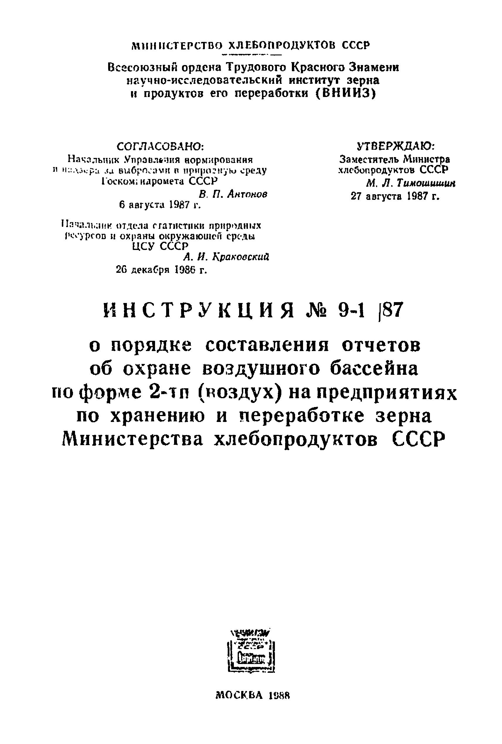 Инструкция 9-12/87