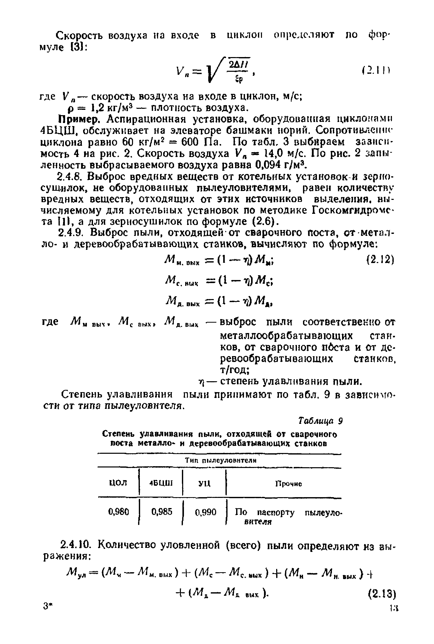 Инструкция 9-12/87