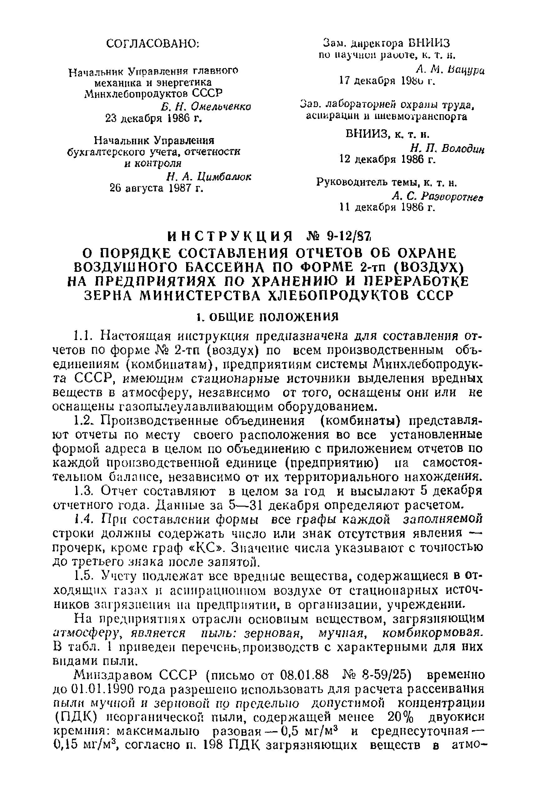 Инструкция 9-12/87