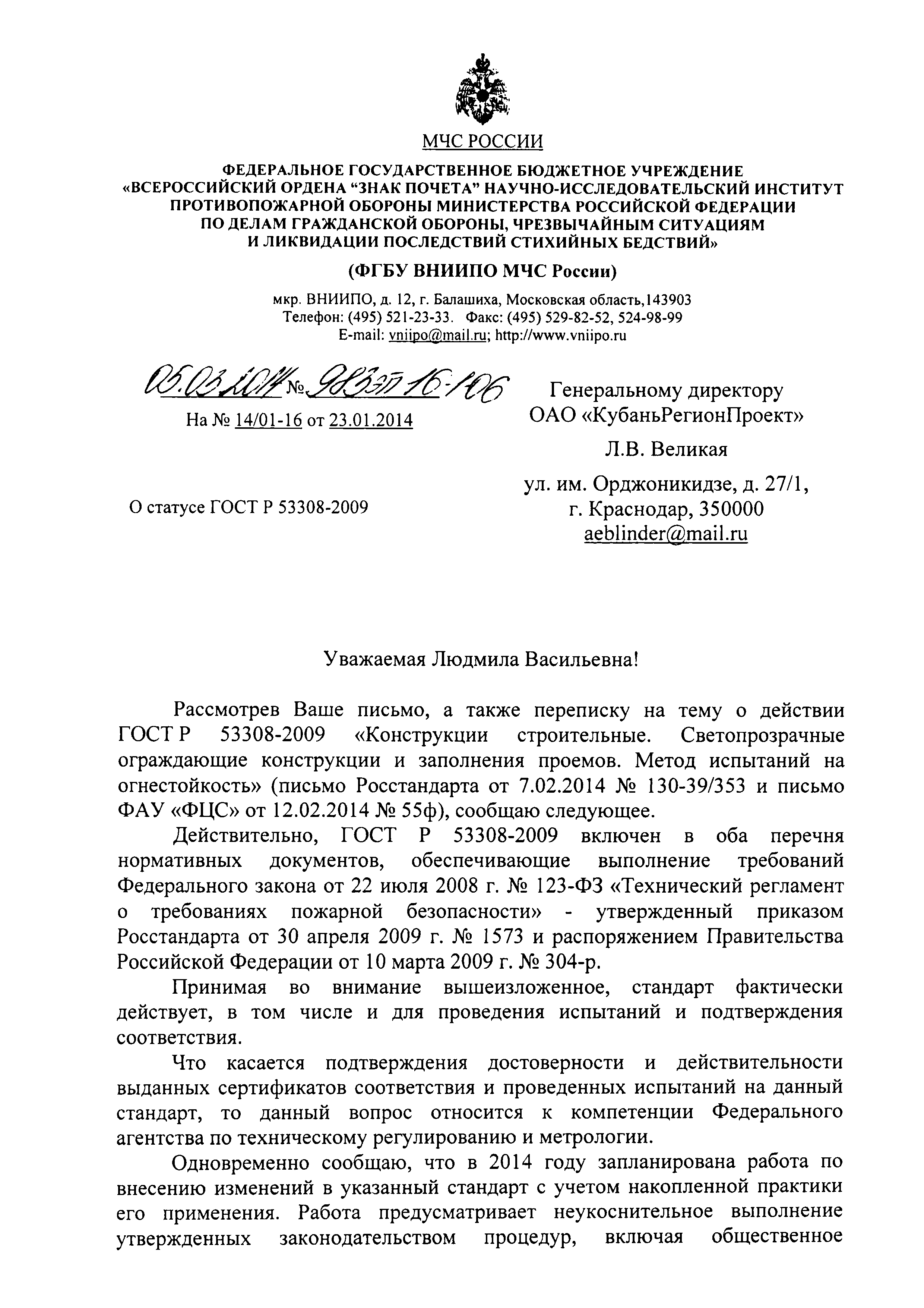 Письмо 983эп16-1-06