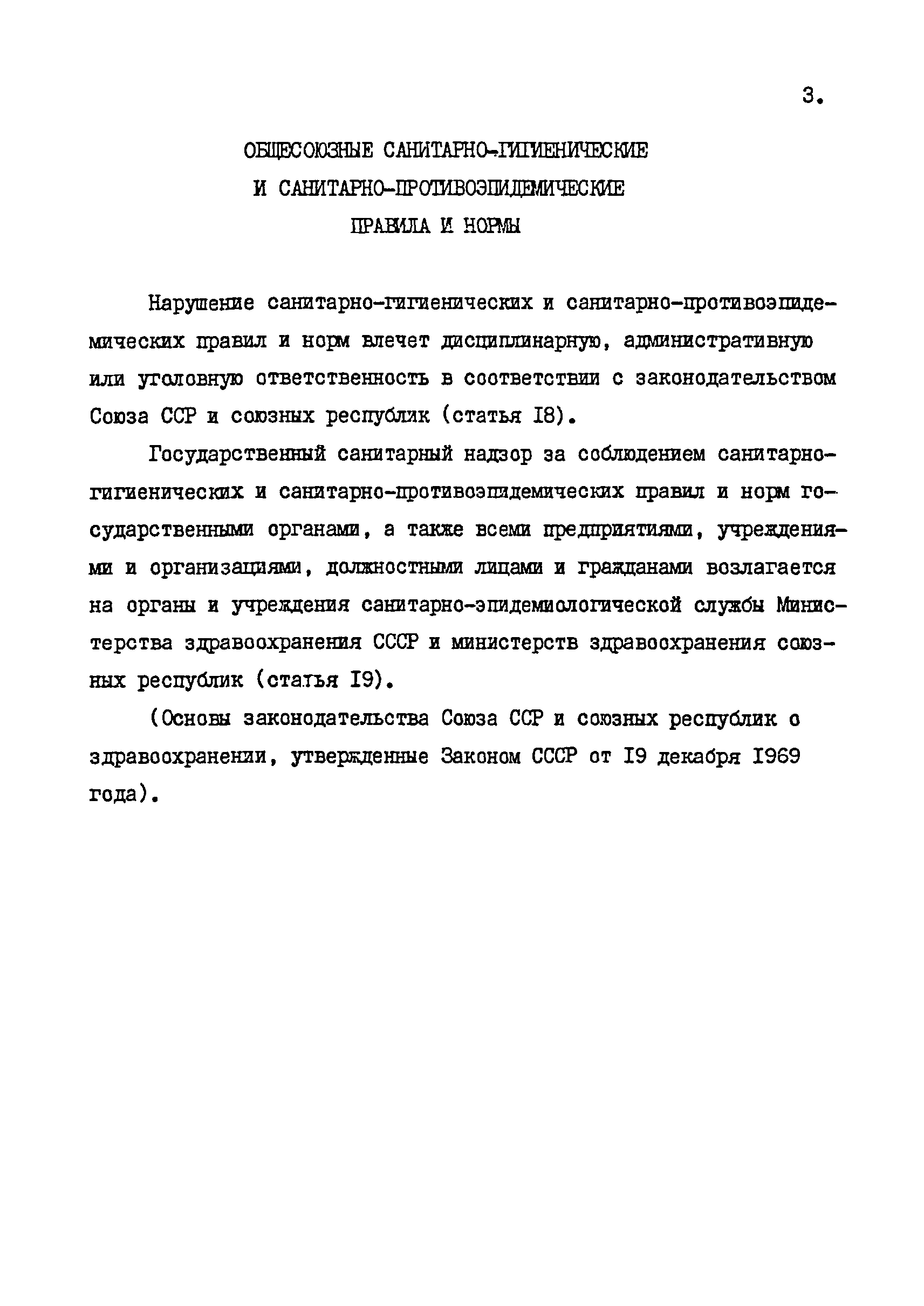 Скачать СП 4950-89 Санитарные правила для производств материалов на основе  углерода (угольных, графитированных, волокнистых, композиционных)