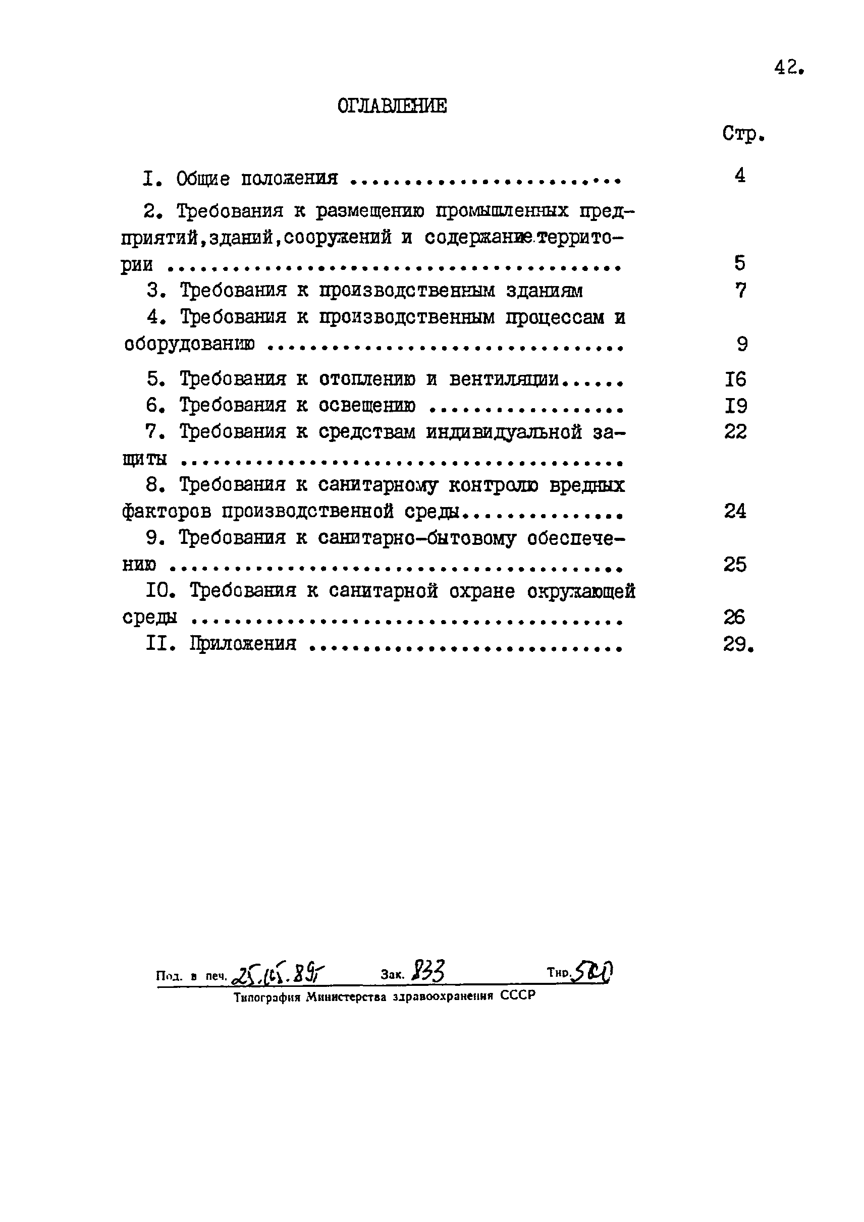 СП 4950-89
