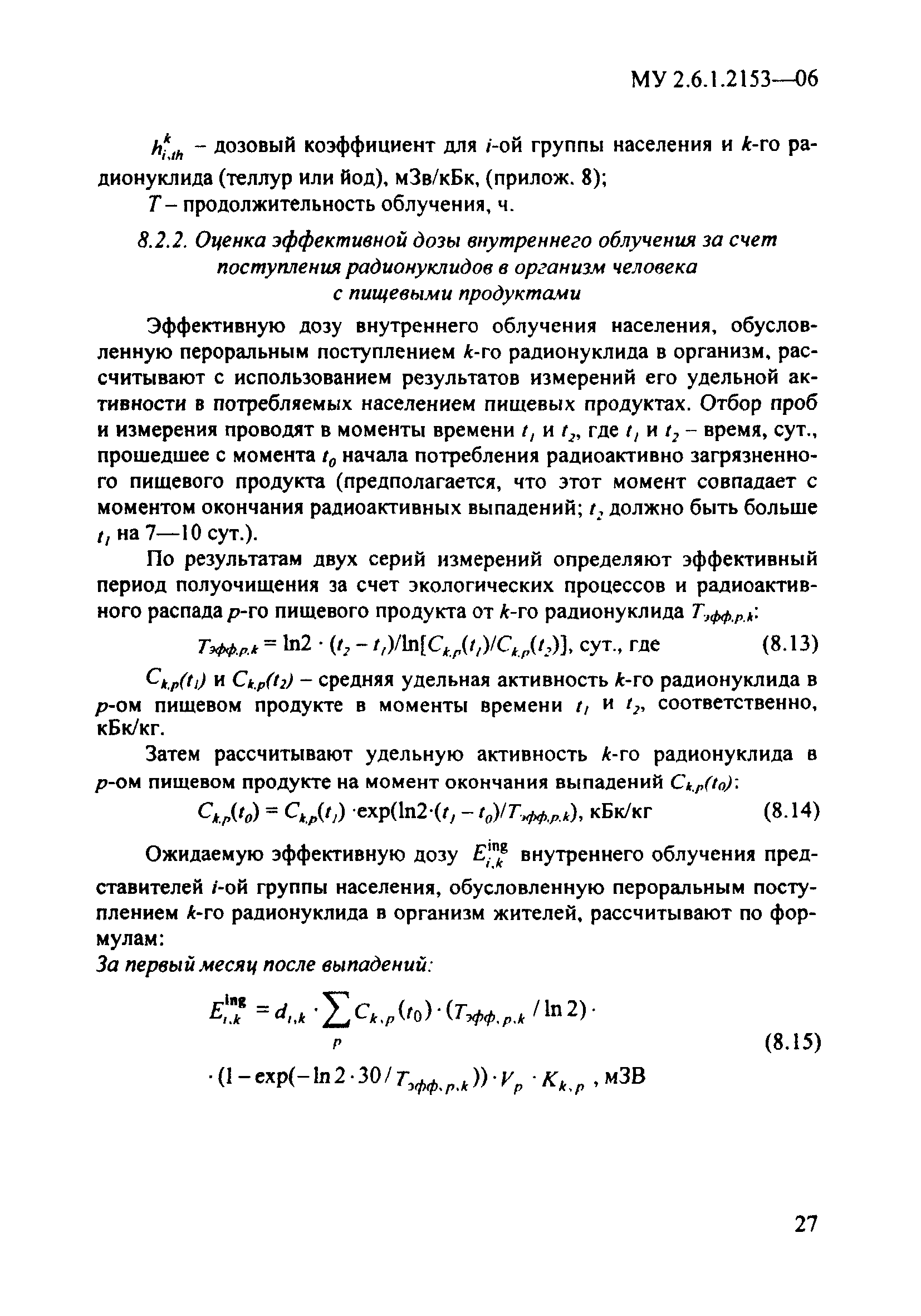 Скачать МУ 2.6.1.2153-06 Оперативная оценка доз облучения населения при  радиоактивном загрязнении территории воздушным путем