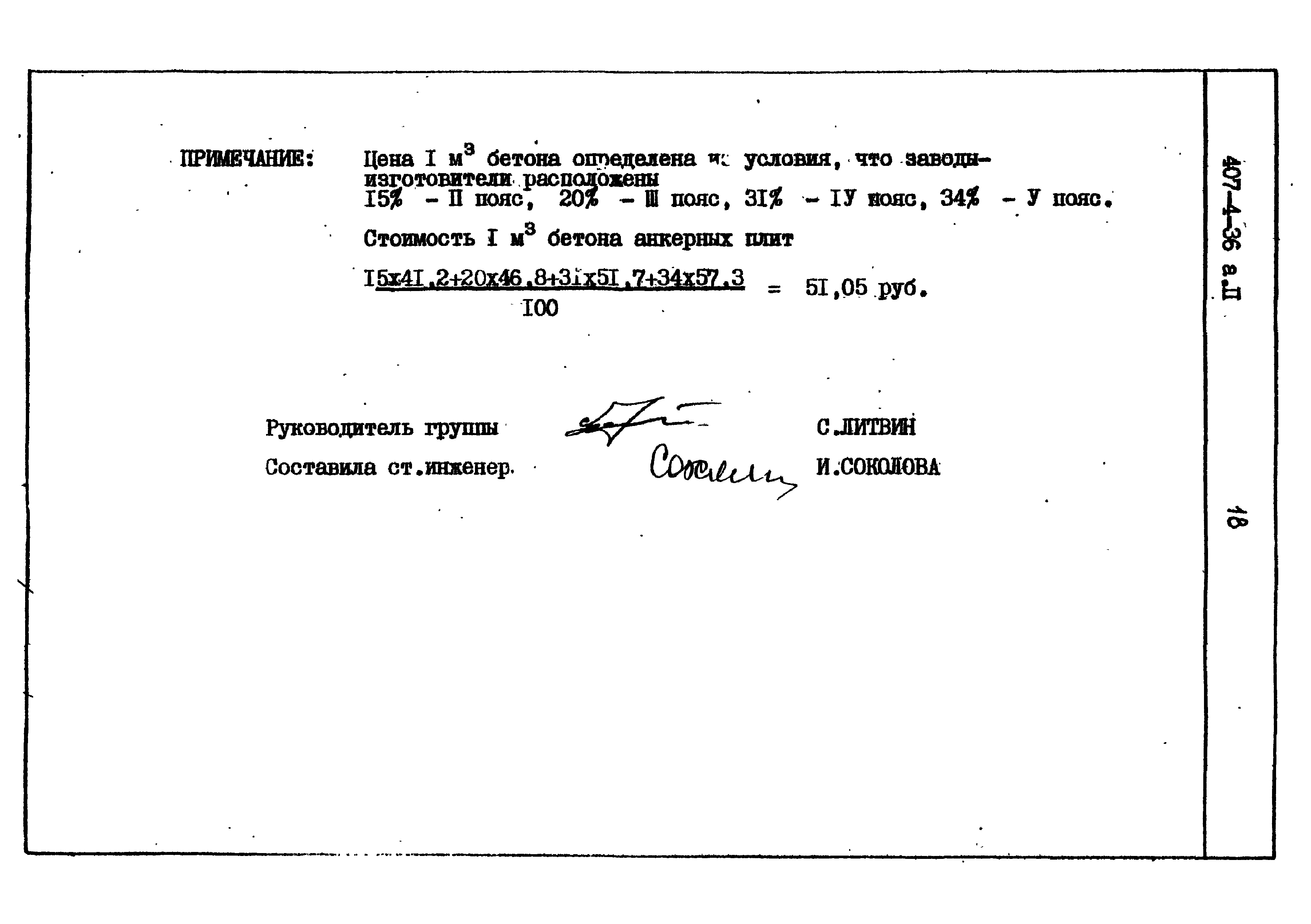 Типовой проект 407-4-36