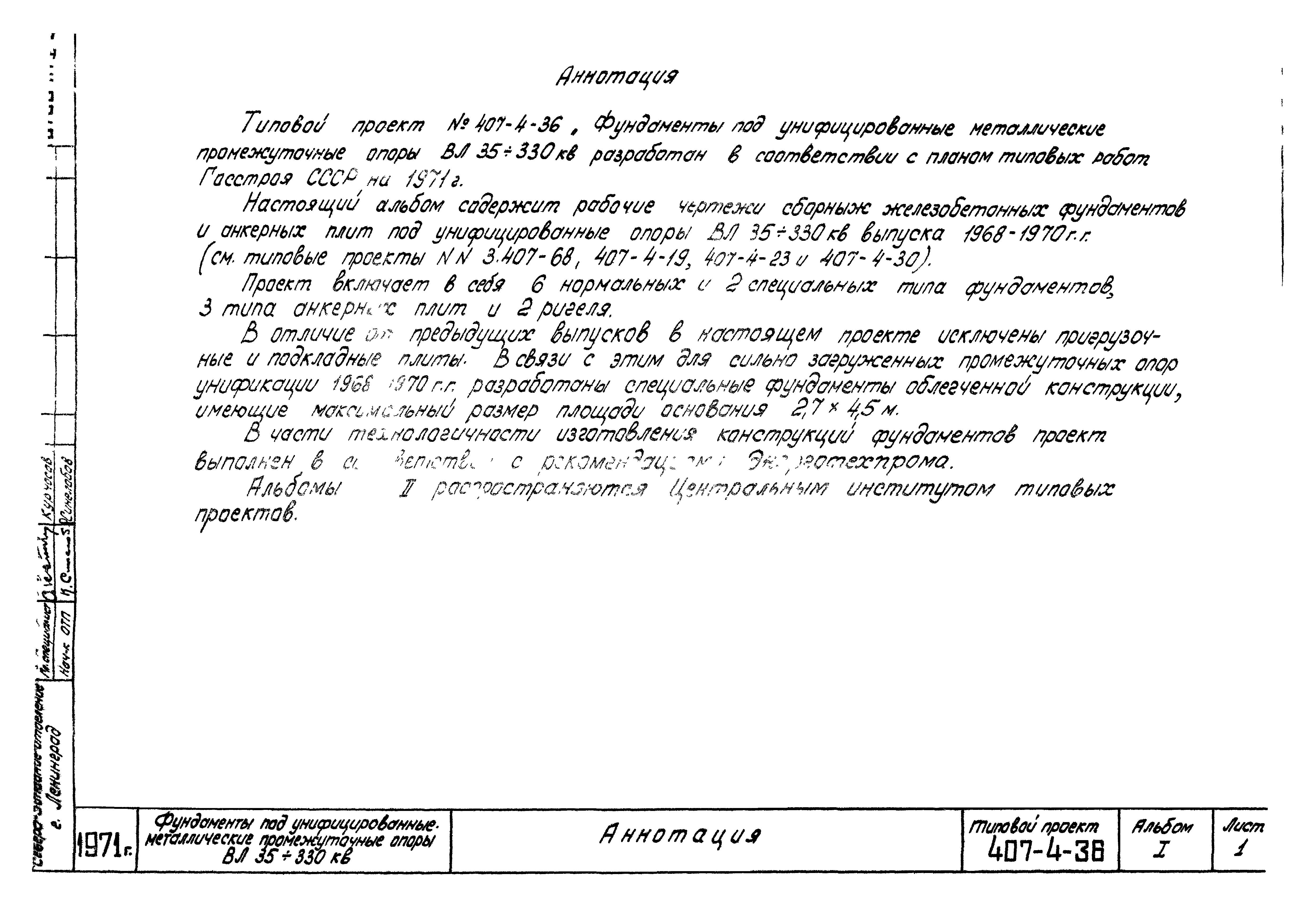 Типовой проект 407-4-36