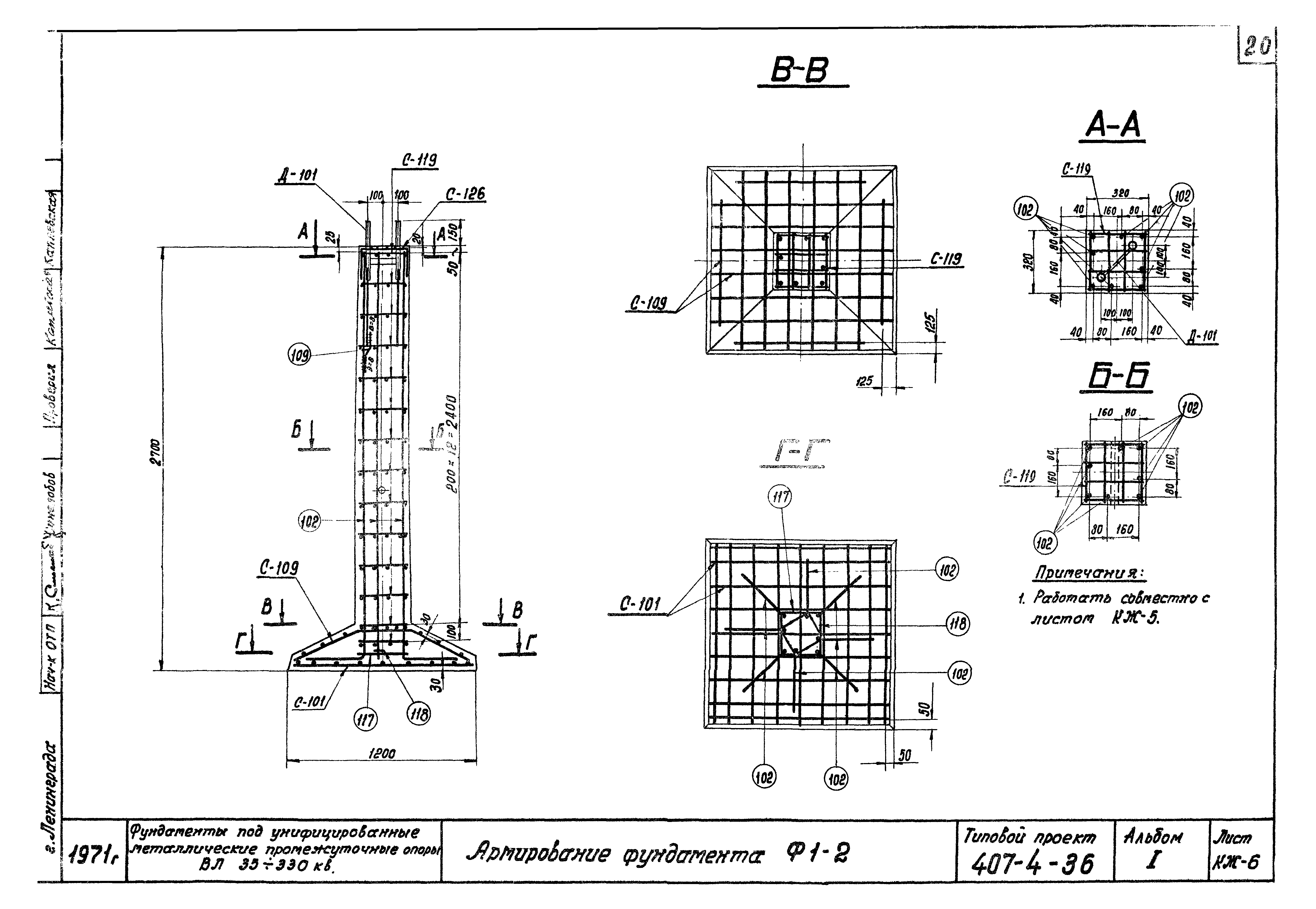 Типовой проект 407-4-36