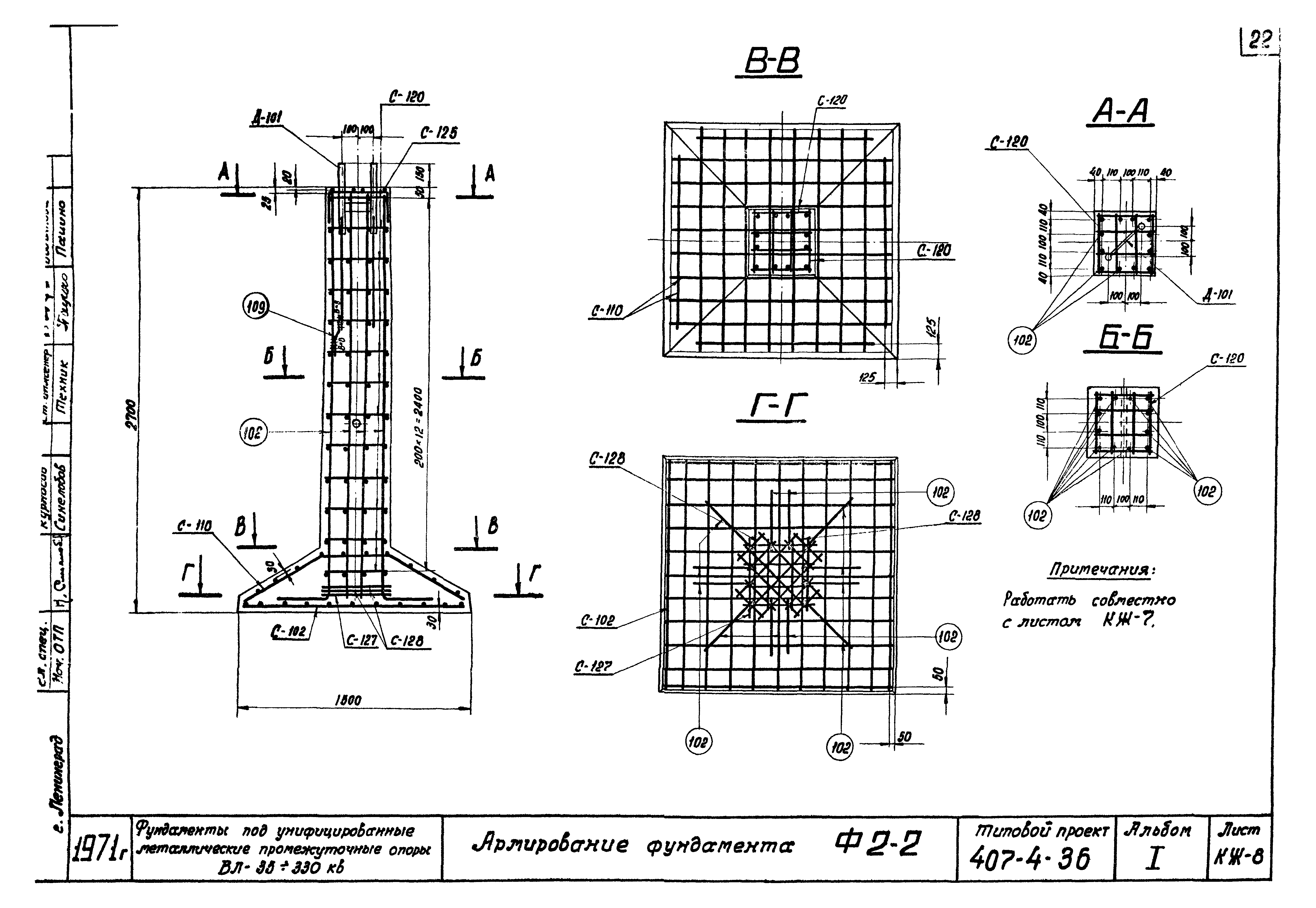 Типовой проект 407-4-36