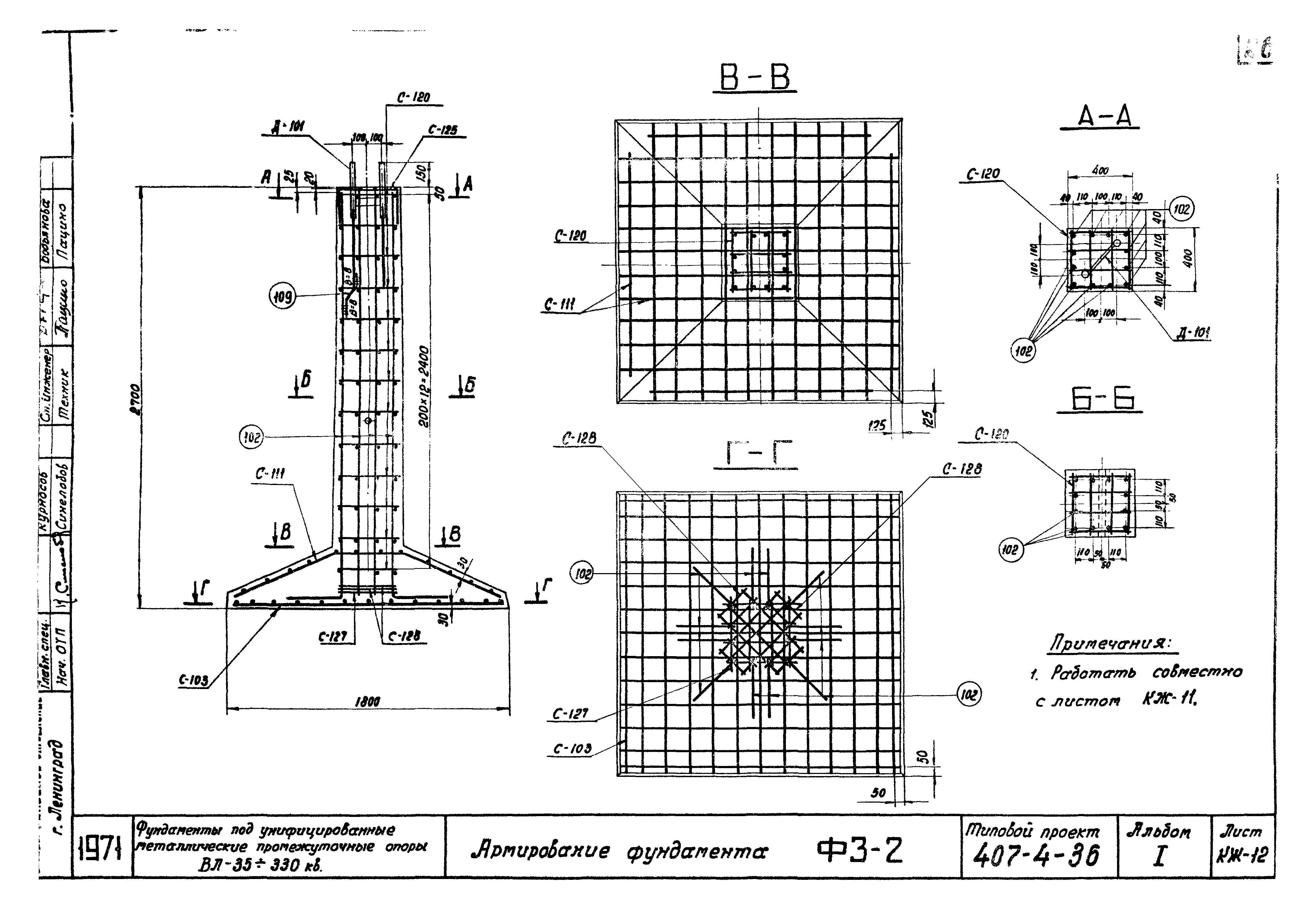 Типовой проект 407-4-36